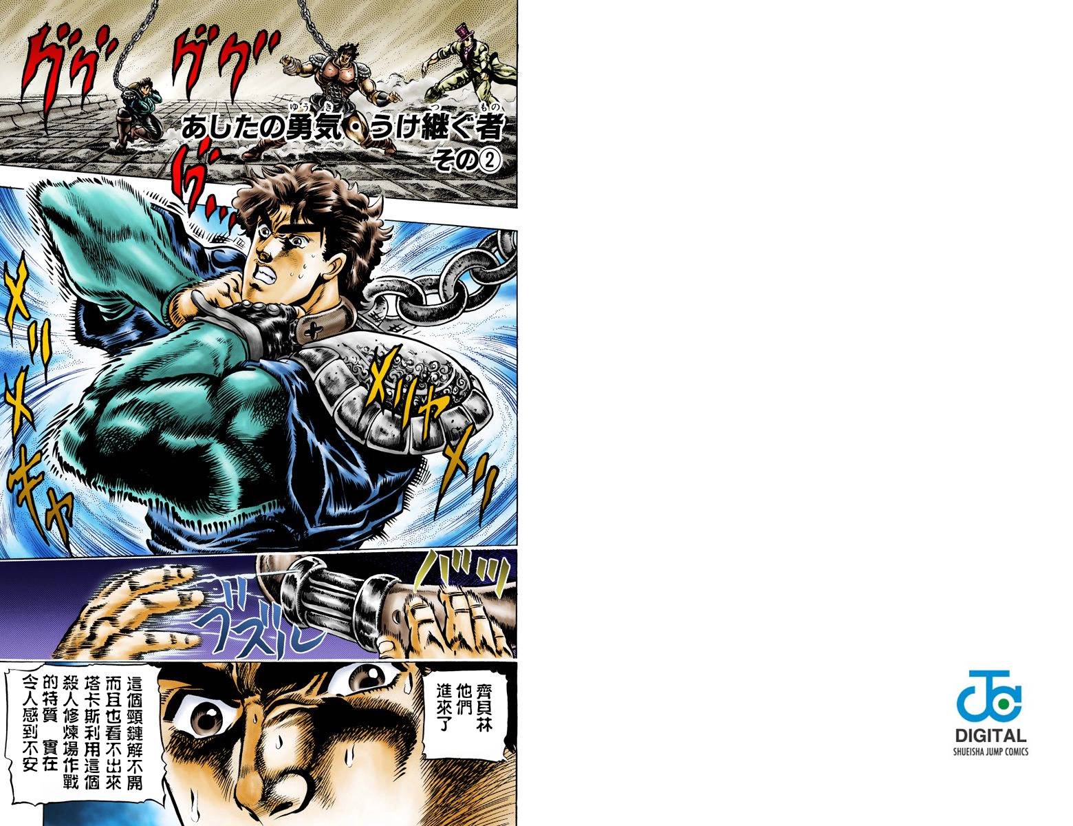 JoJo奇妙冒险全彩04图