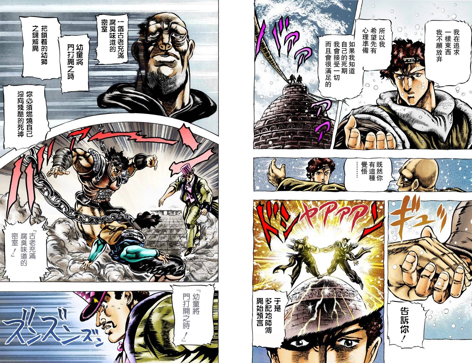 JoJo奇妙冒险全彩04图
