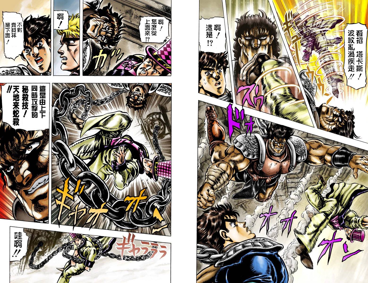 JoJo奇妙冒险全彩04图