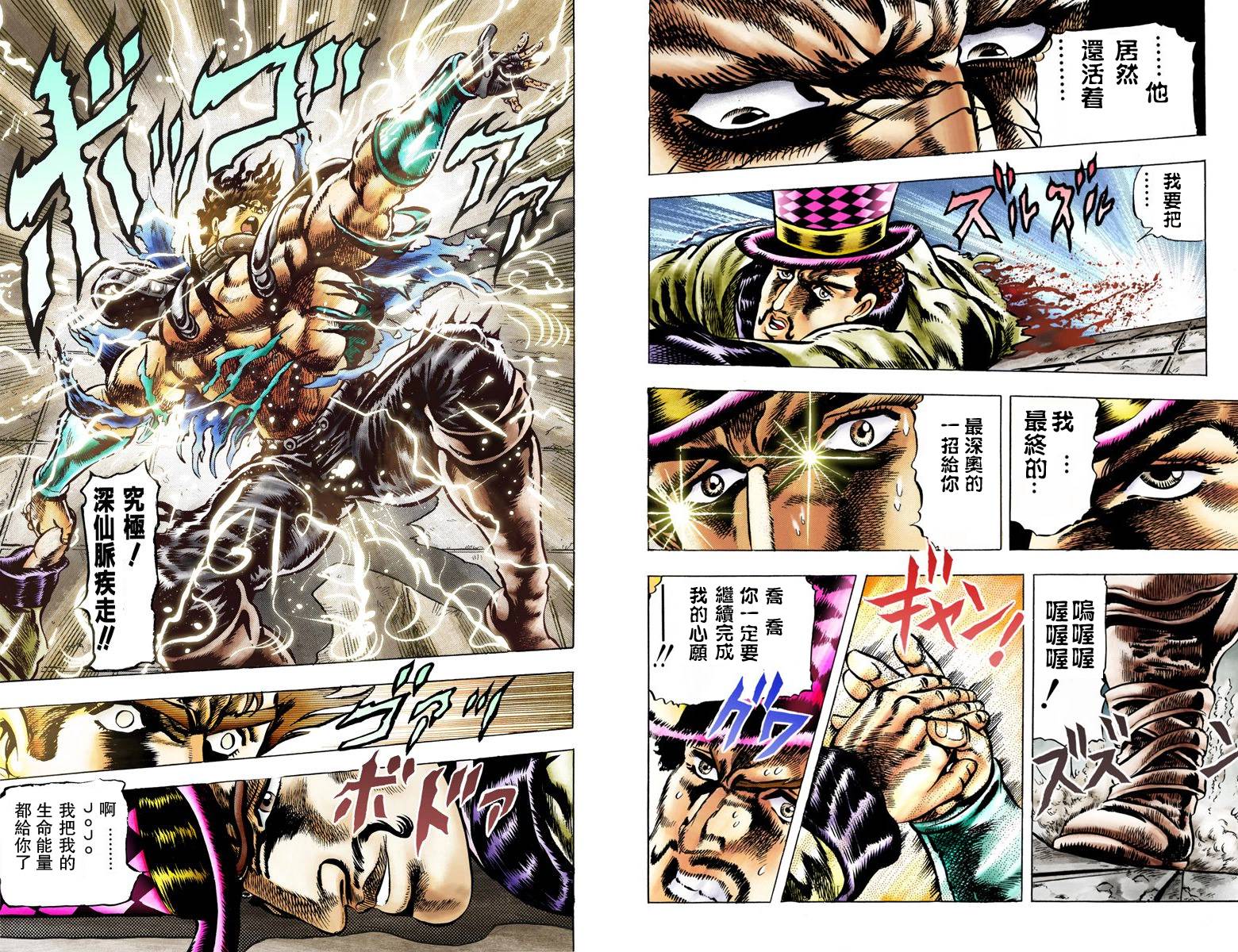 JoJo奇妙冒险全彩04图