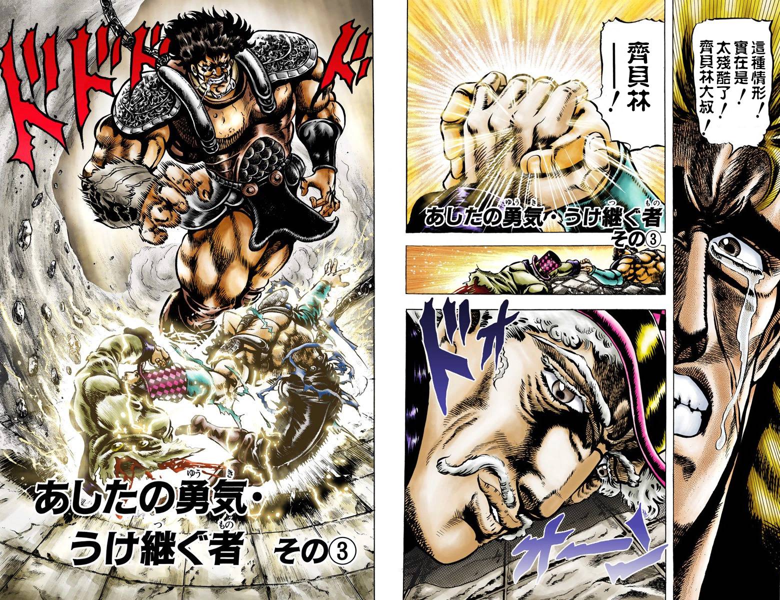 JoJo奇妙冒险全彩04图