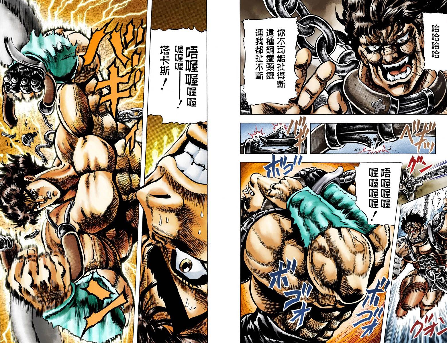 JoJo奇妙冒险全彩04图