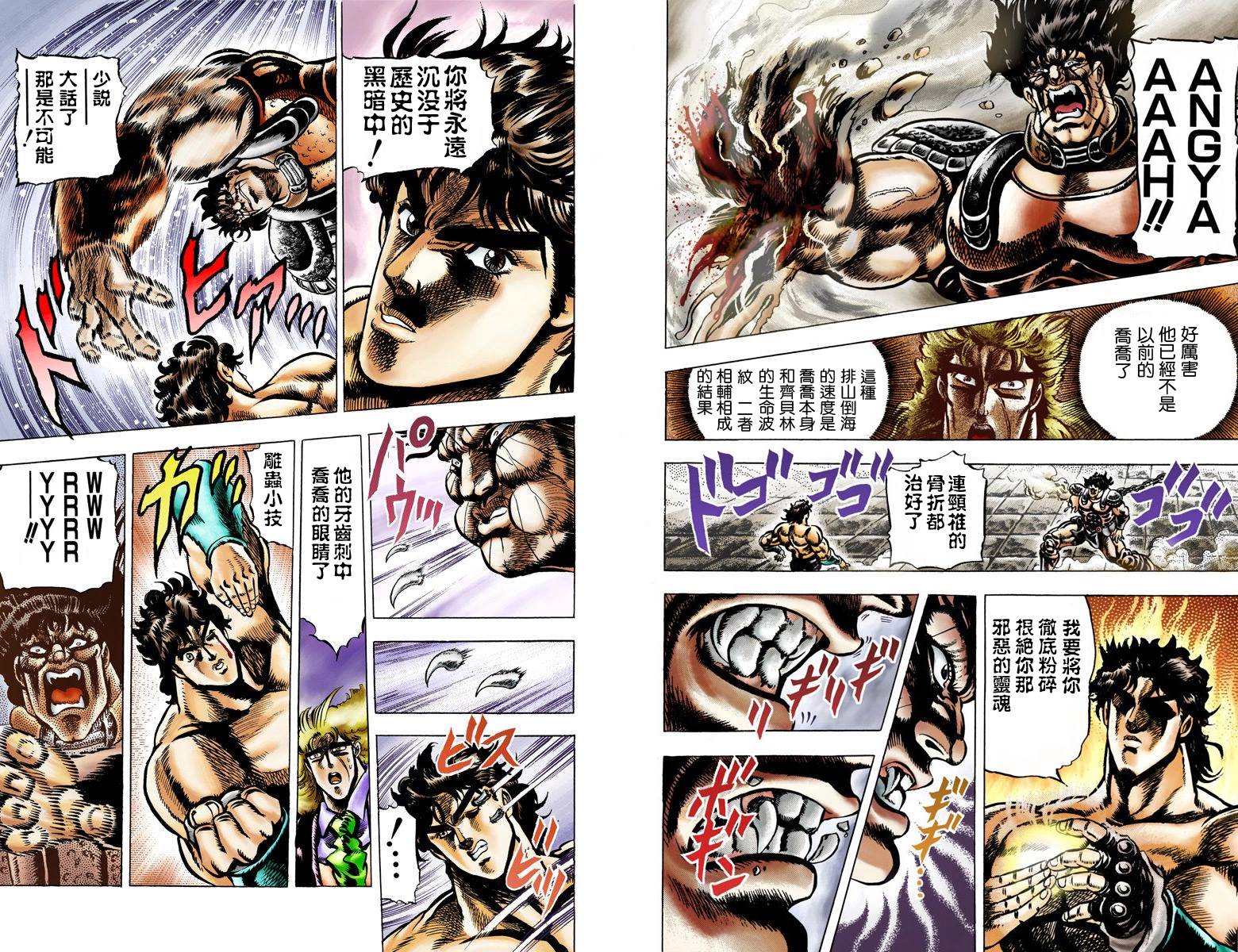 JoJo奇妙冒险全彩04图