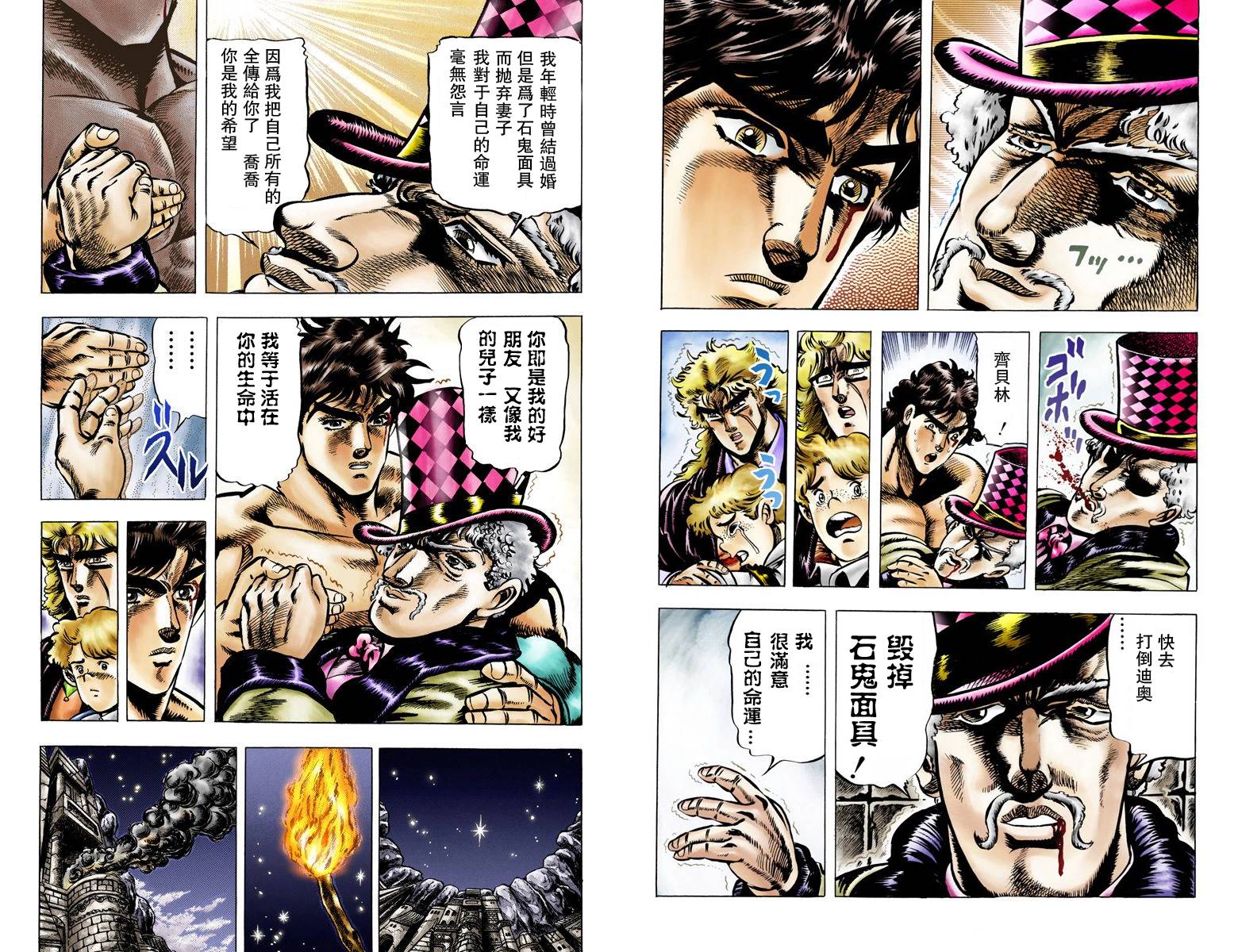 JoJo奇妙冒险全彩04图