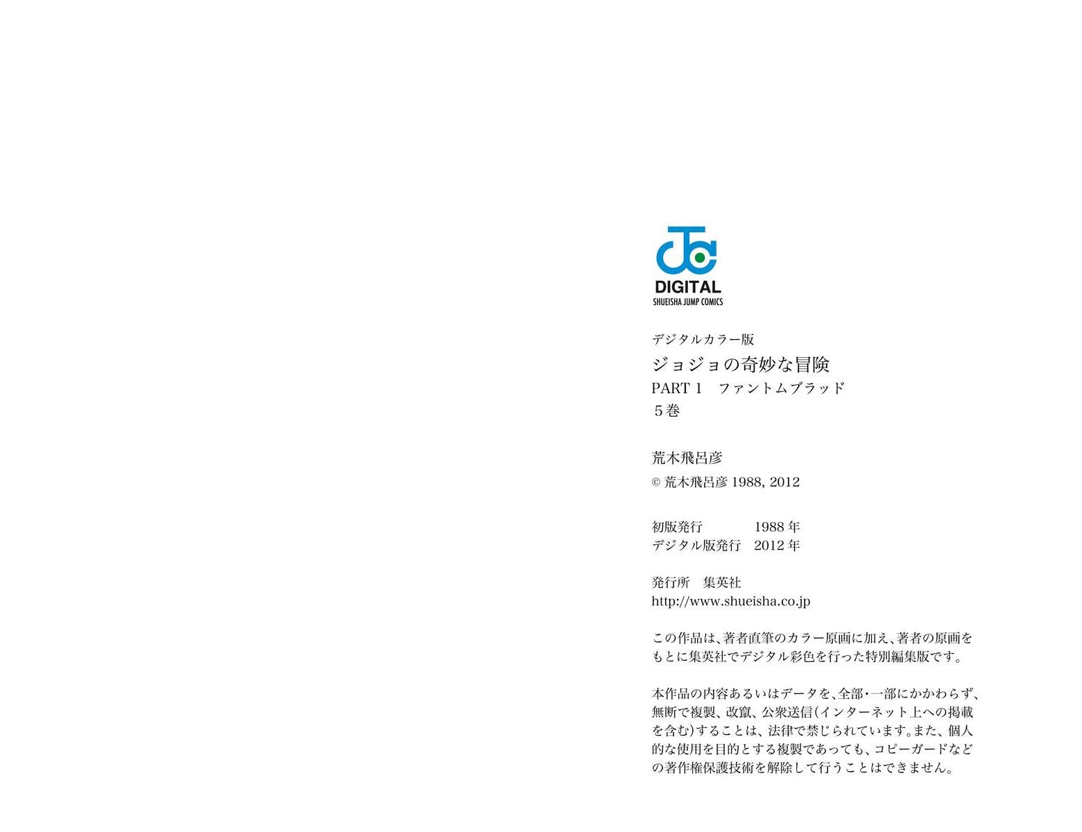 JoJo奇妙冒险全彩05图