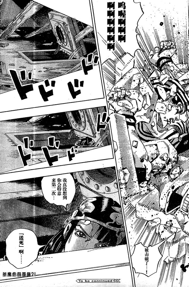 JOJO奇妙冒险第08部第27话图