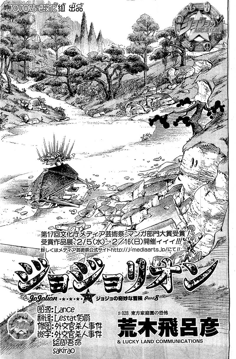 JOJO奇妙冒险第08部第28话图