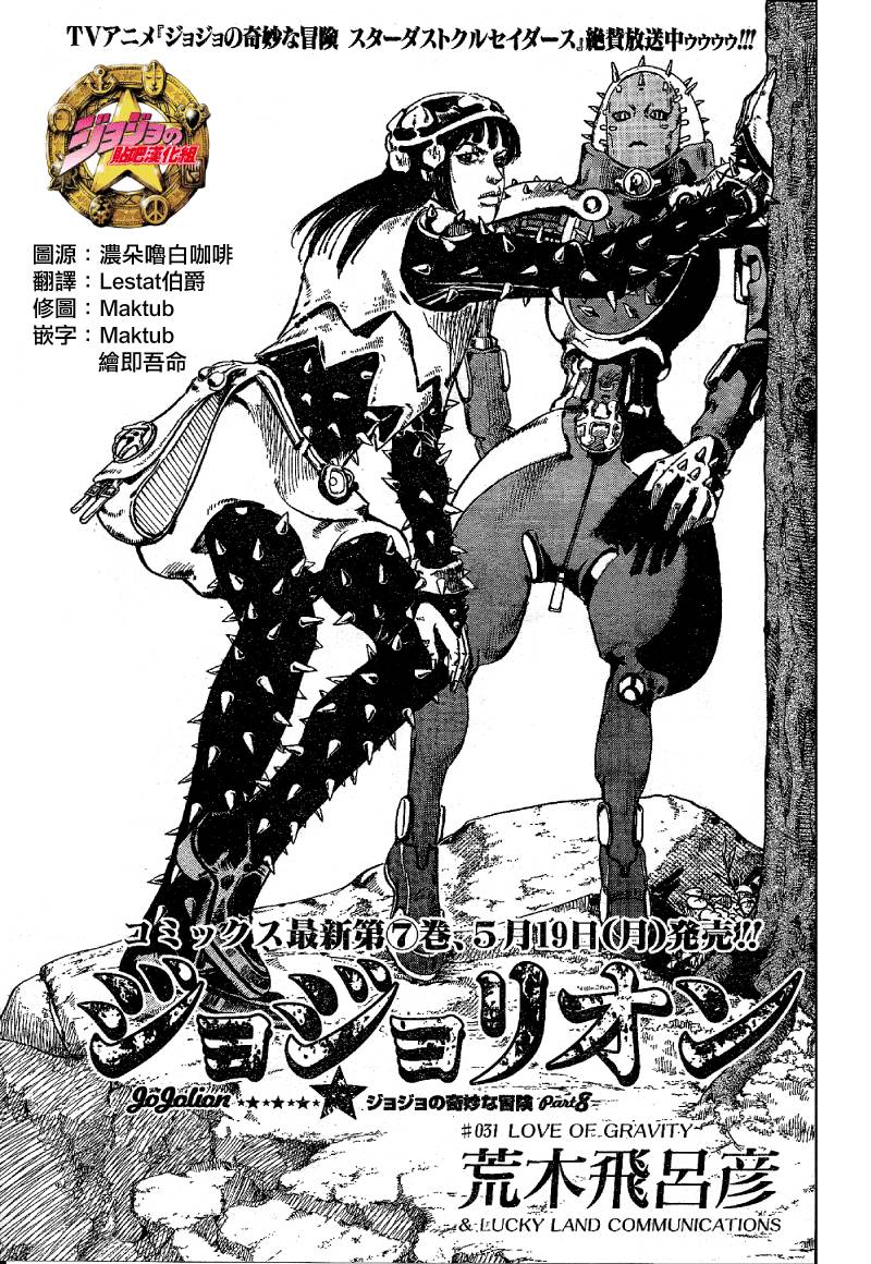 JOJO奇妙冒险第08部第31话图