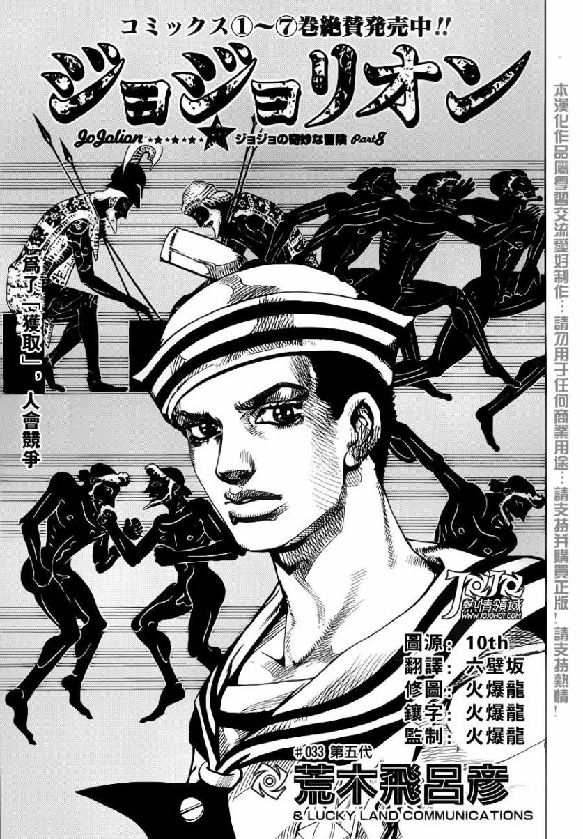 JOJO奇妙冒险第08部第33话图