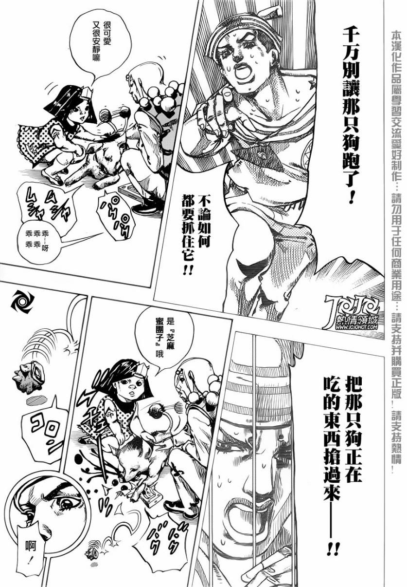 JOJO奇妙冒险第08部第33话图