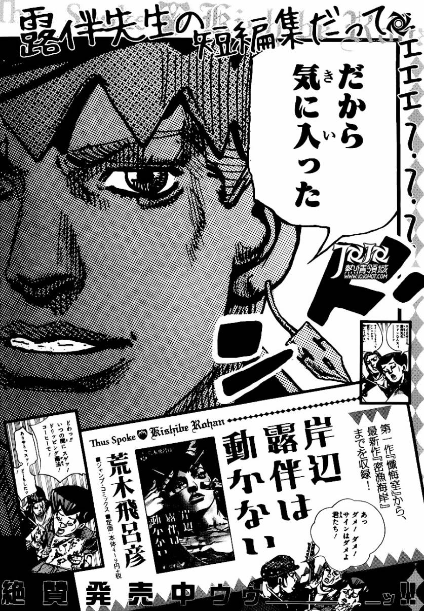 JOJO奇妙冒险第08部第33话图