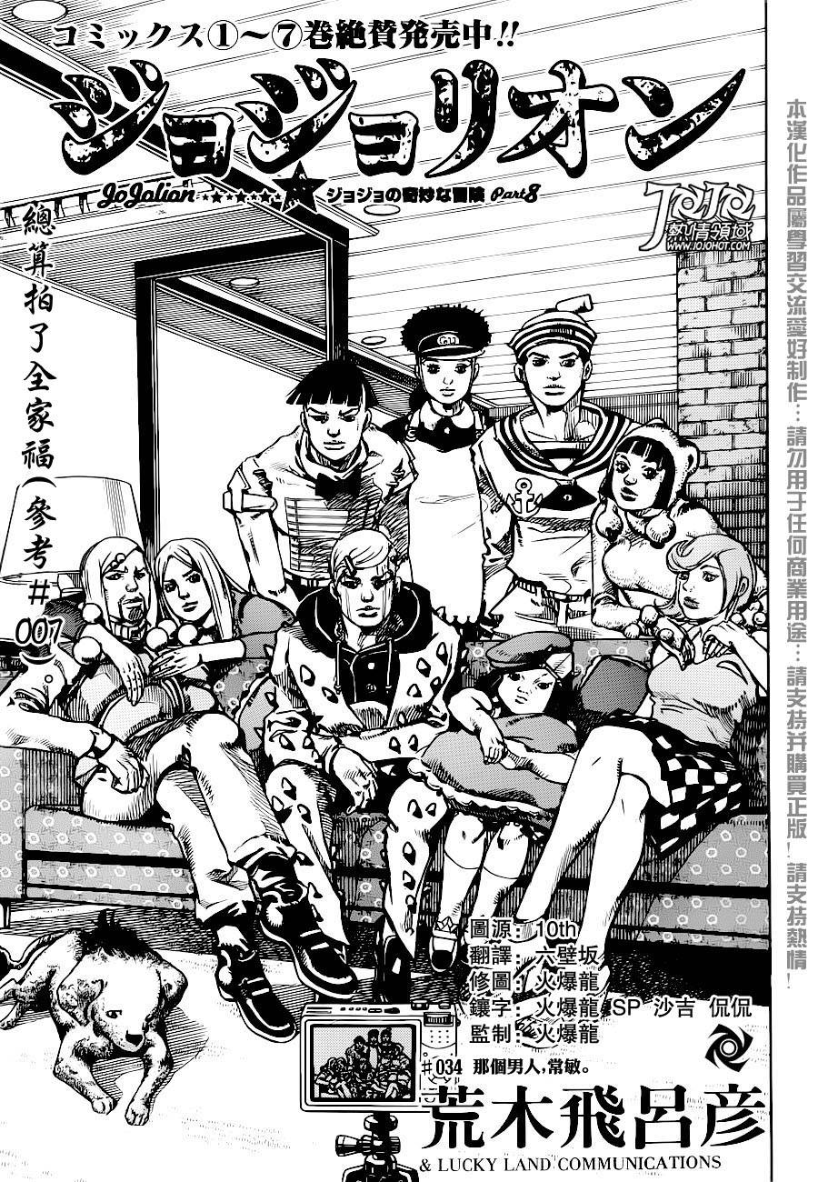 JOJO奇妙冒险第08部第34话图