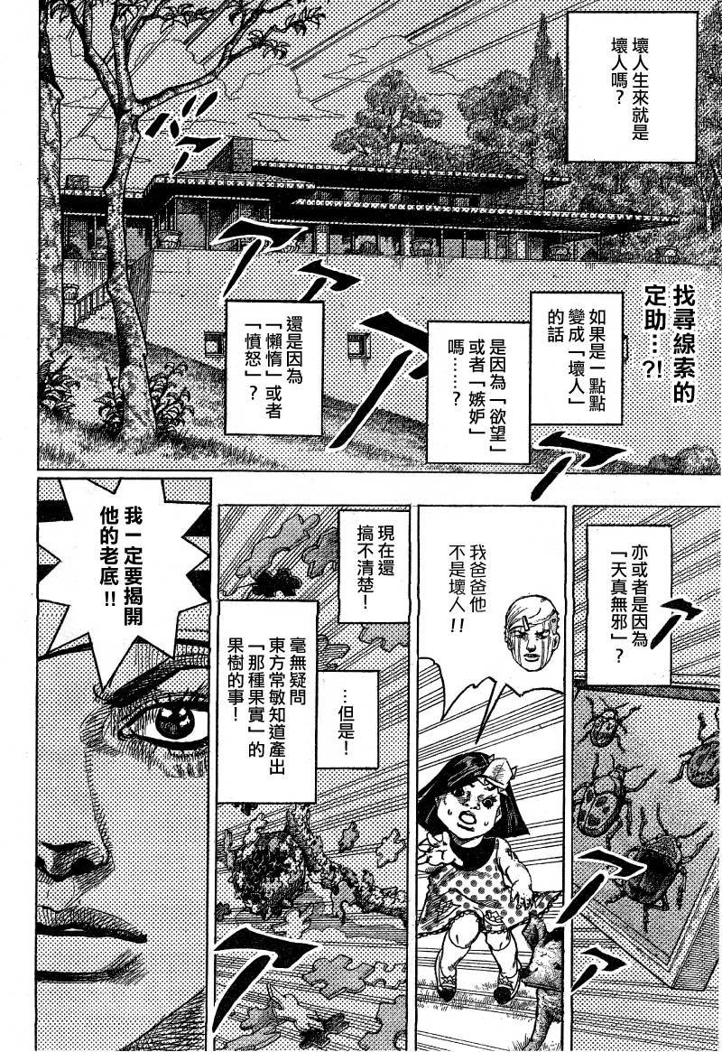 JOJO奇妙冒险第08部第35话图