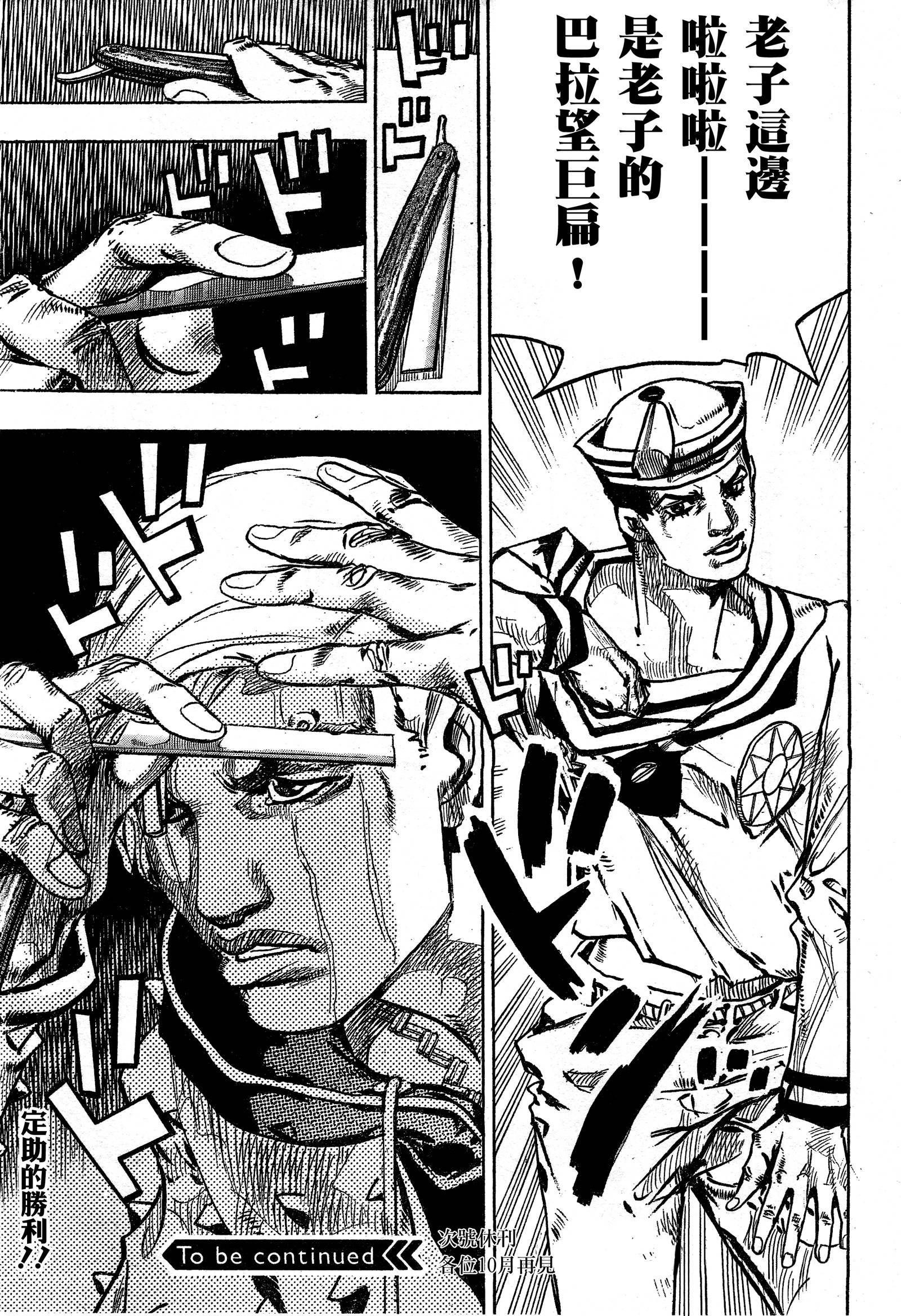 JOJO奇妙冒险第08部第35话图