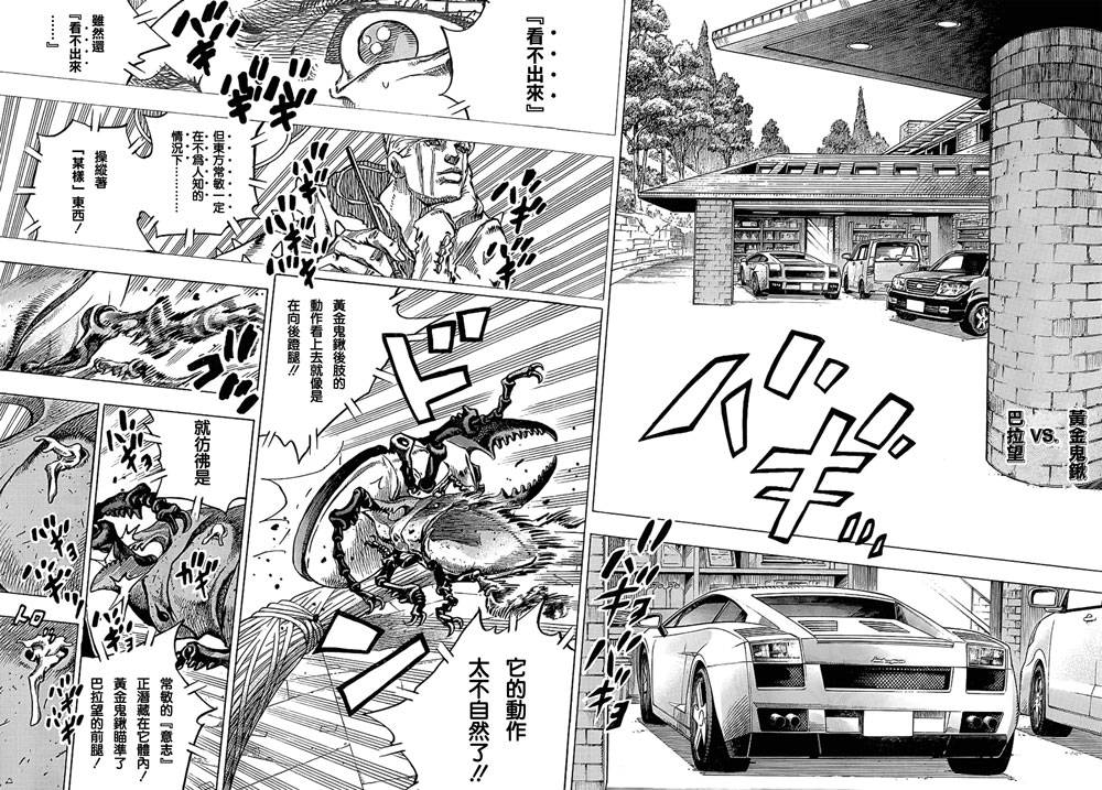 JOJO奇妙冒险第08部第37话图