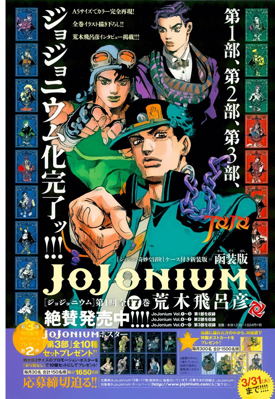 JOJO奇妙冒险第08部第41话图