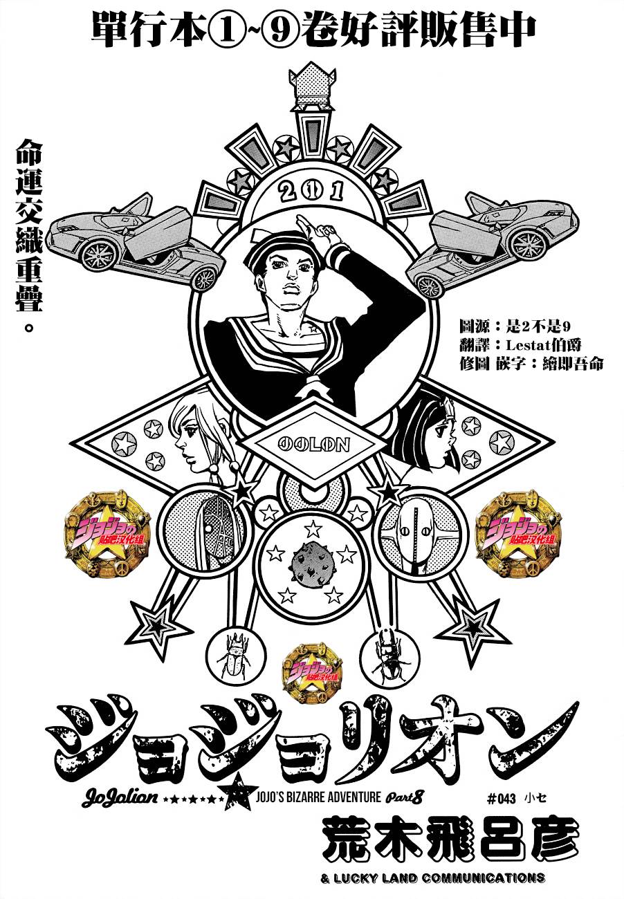 JOJO奇妙冒险第08部第43话图