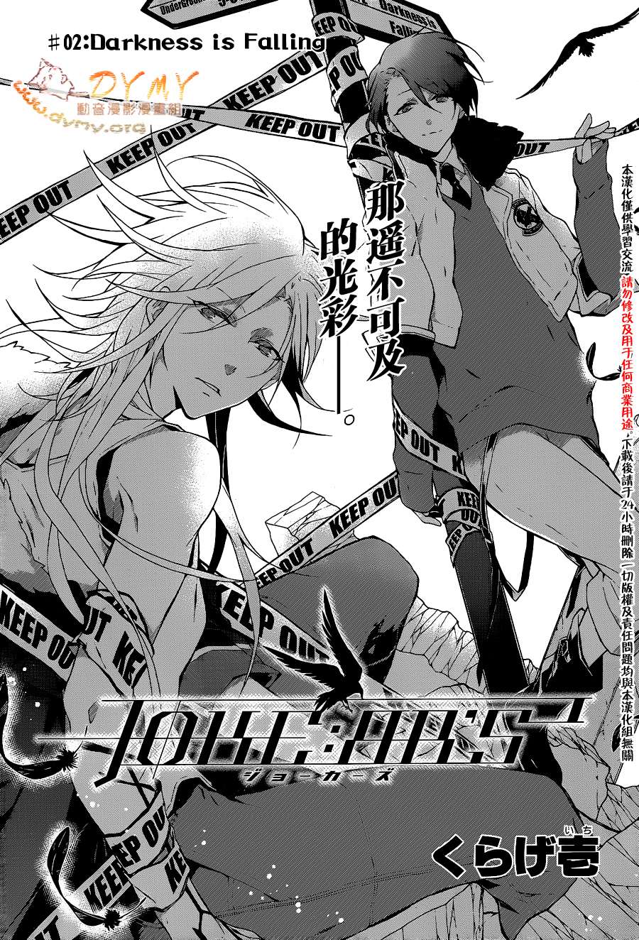 JOKE第2话图