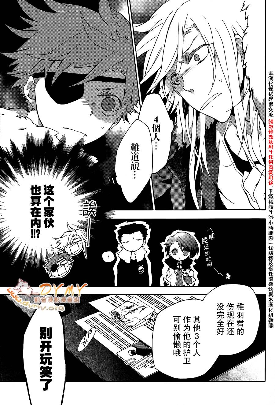 JOKE第3话图