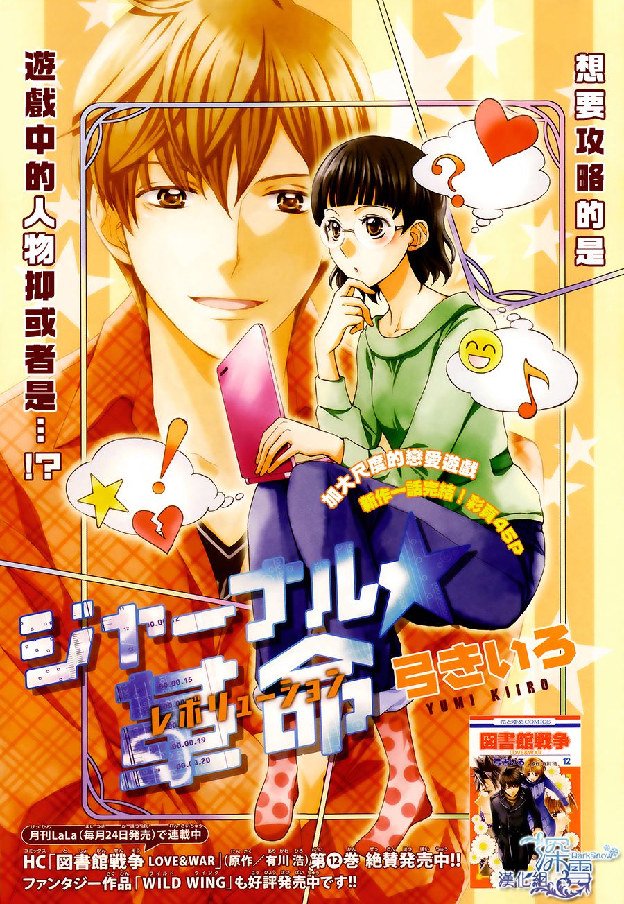 Journalist☆Revolution全1话图