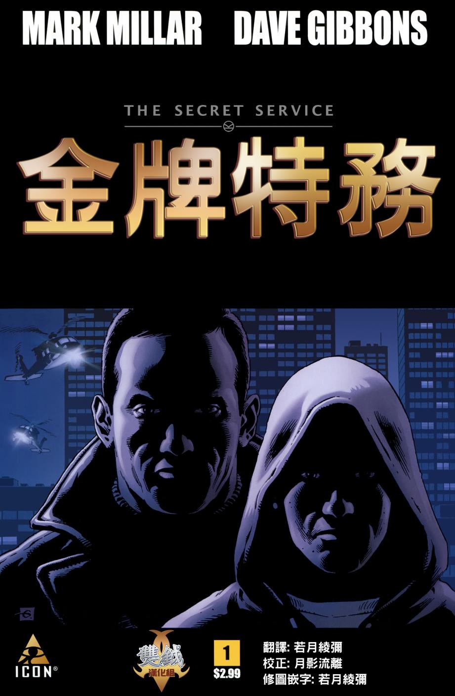 金牌特务第1卷图