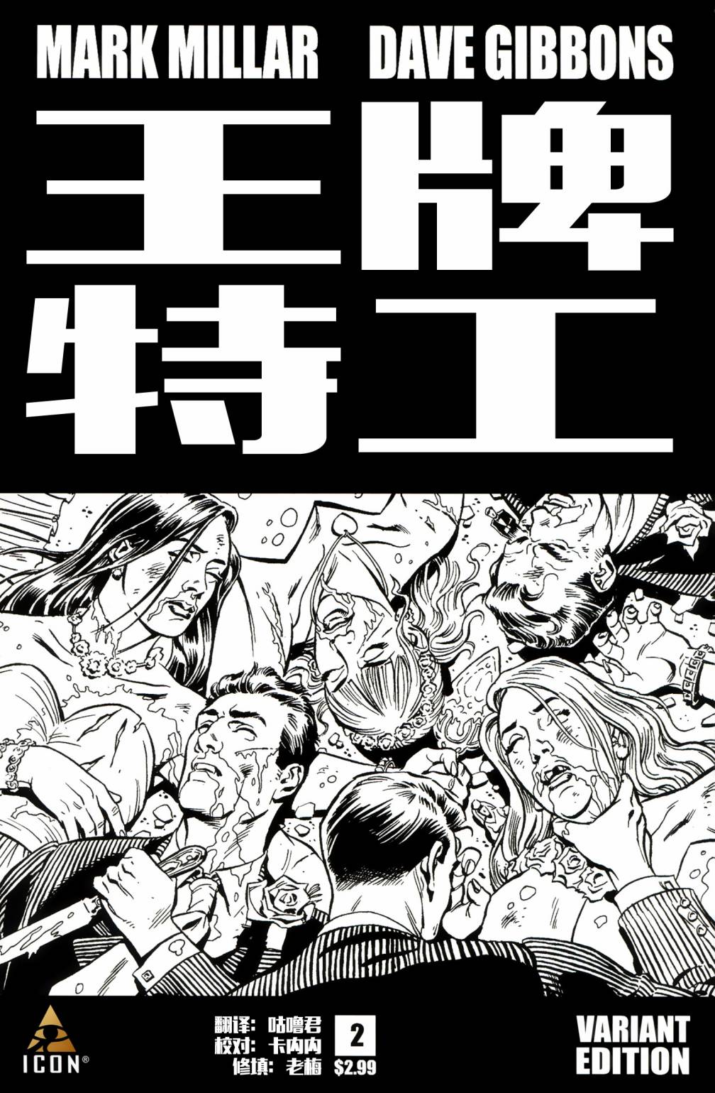 金牌特务第2卷图