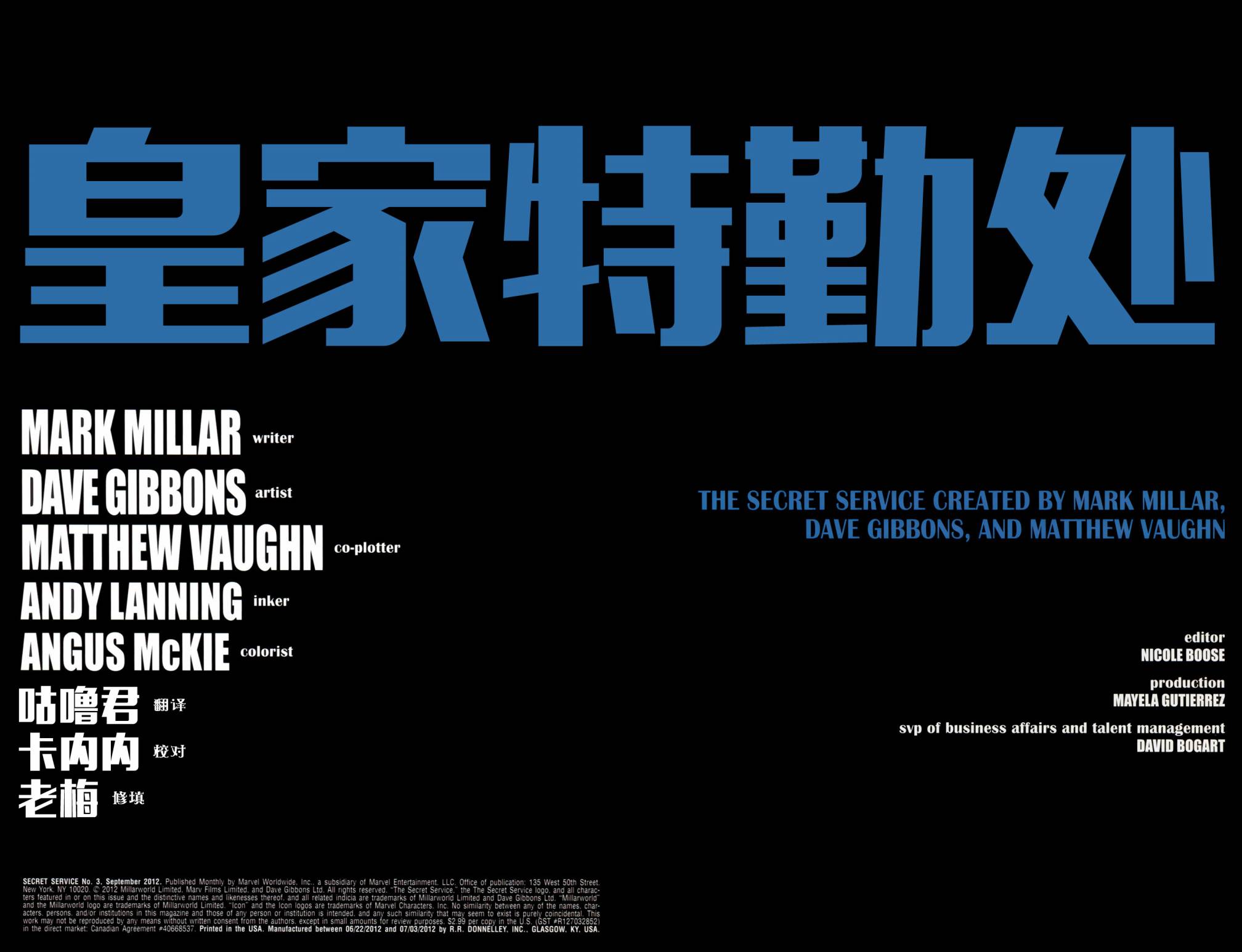 金牌特务第3卷图