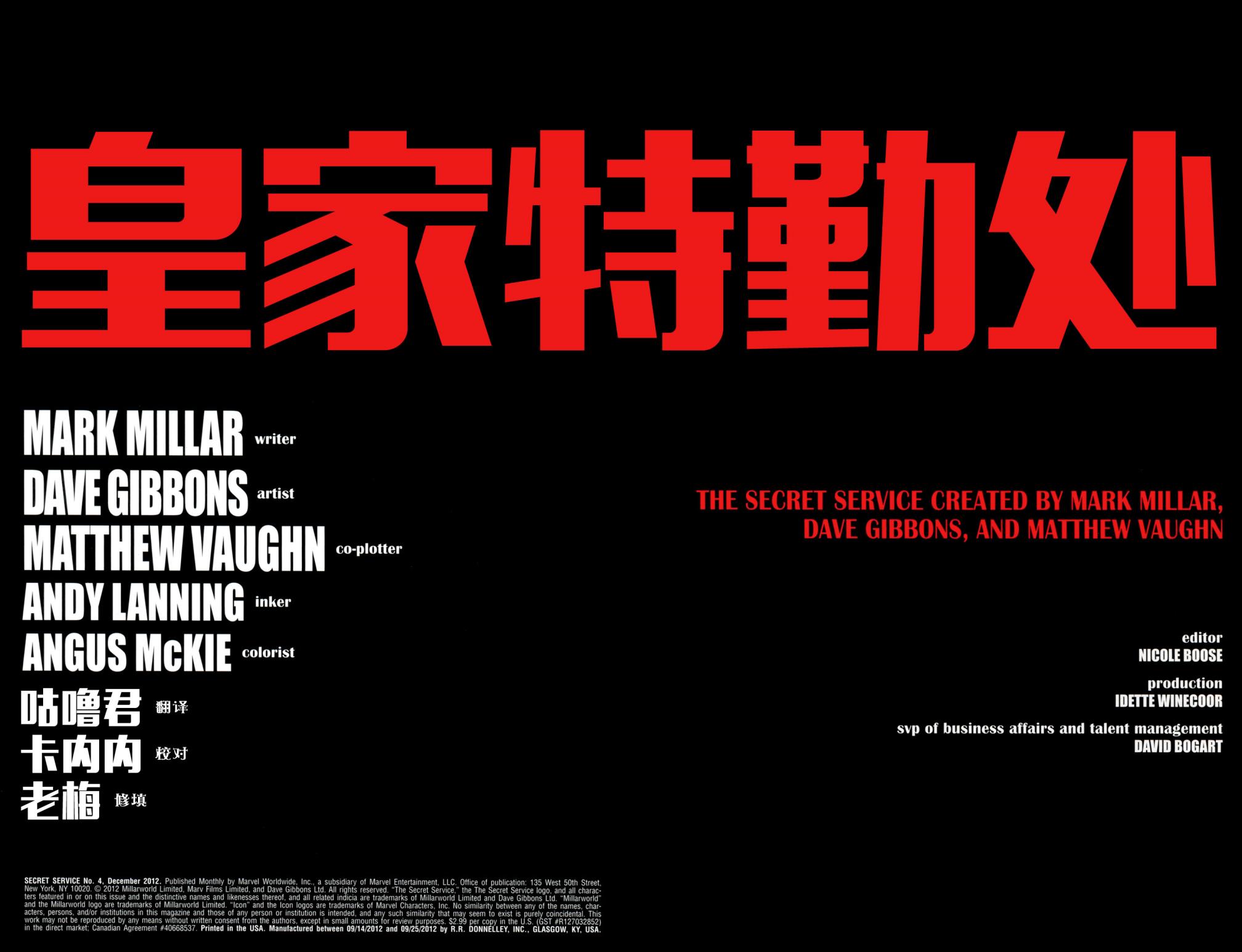 金牌特务第4卷图