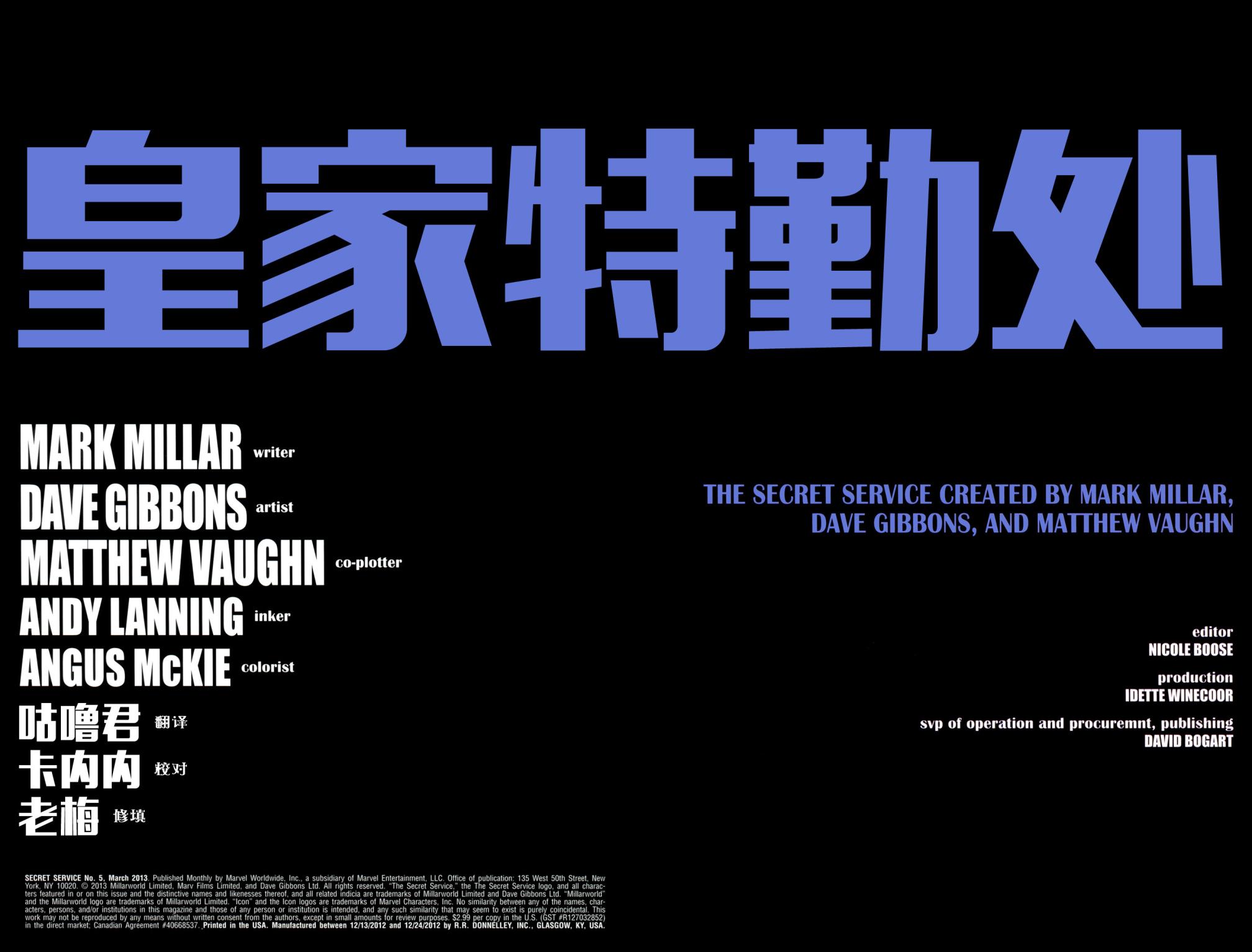 金牌特务第5卷图