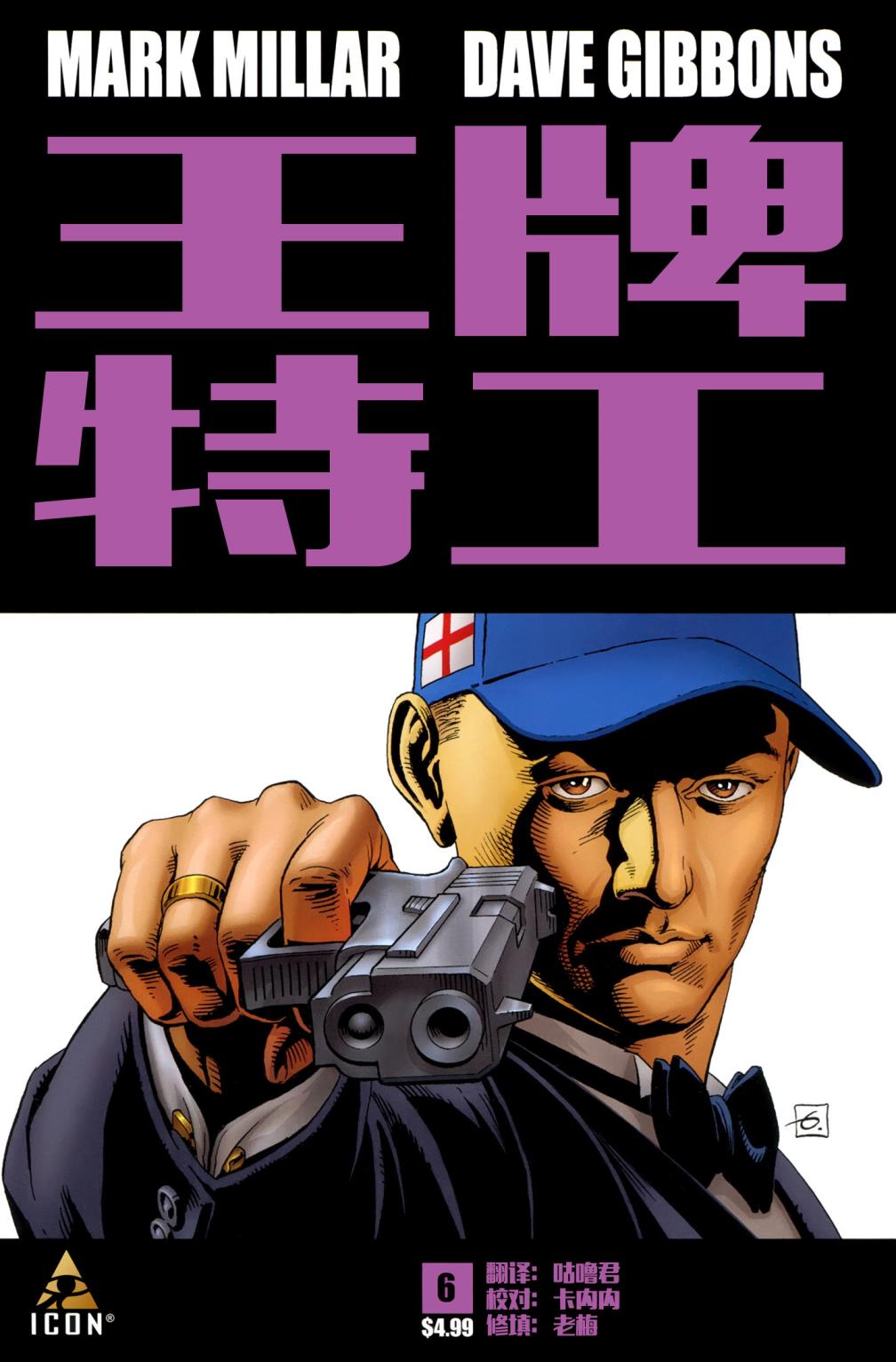 金牌特务第6卷图