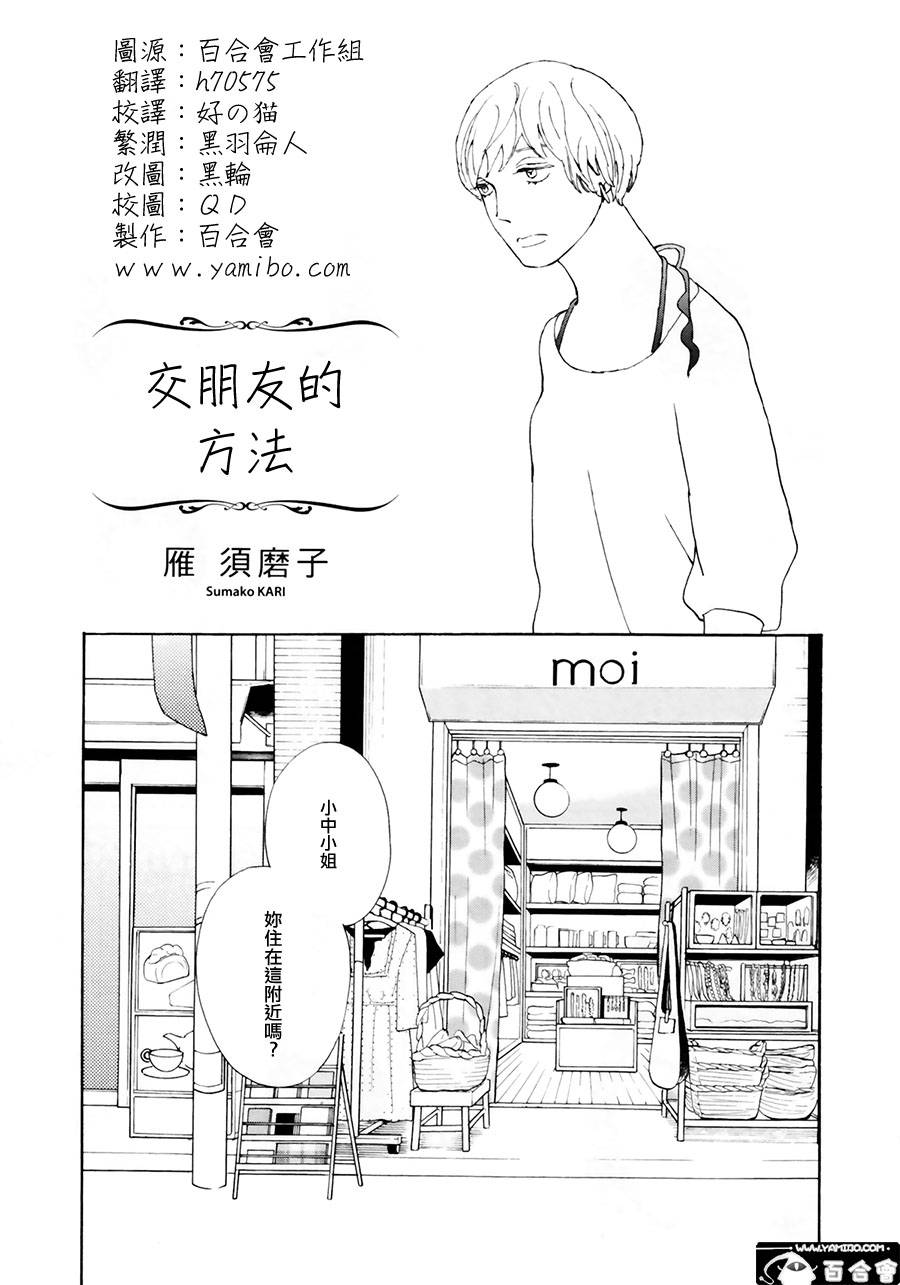 交朋友的方法全1话图