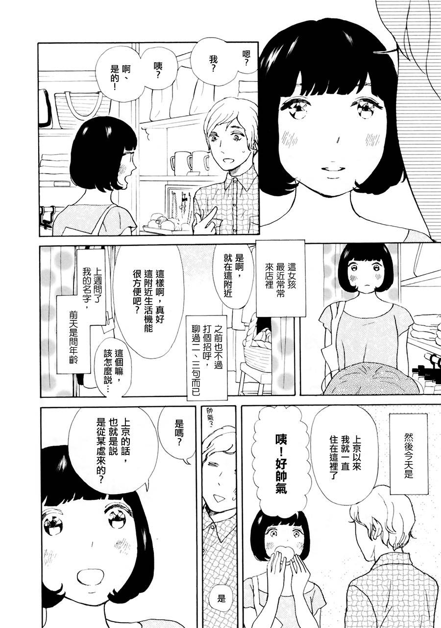 交朋友的方法全1话图