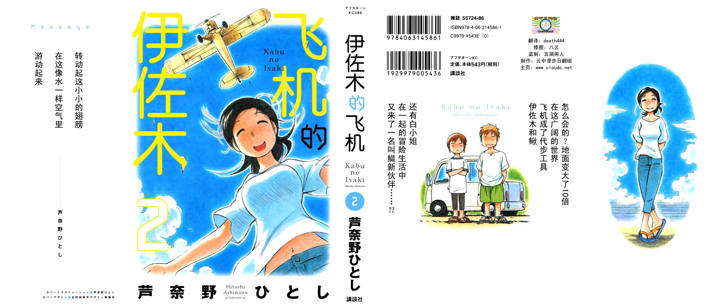 井崎的飞机第2卷图