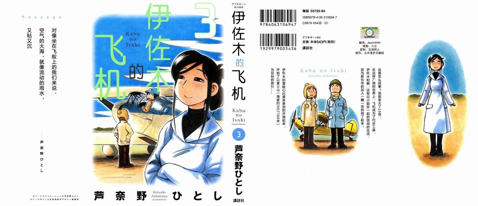 井崎的飞机第3卷图