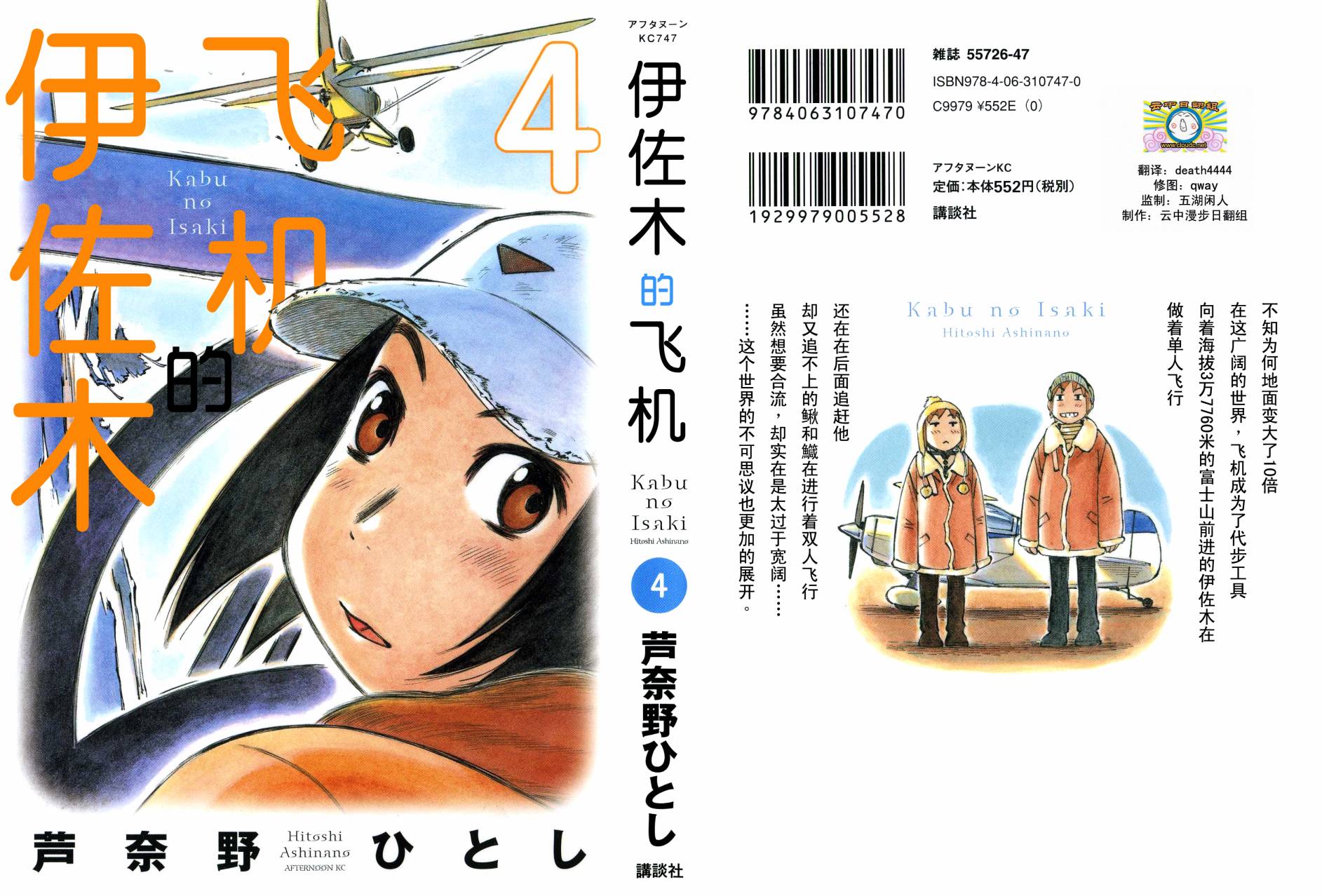 井崎的飞机第4卷图