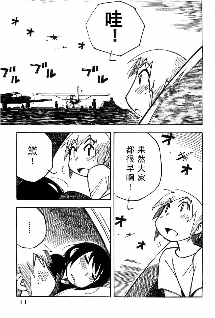 井崎的飞机第4卷图