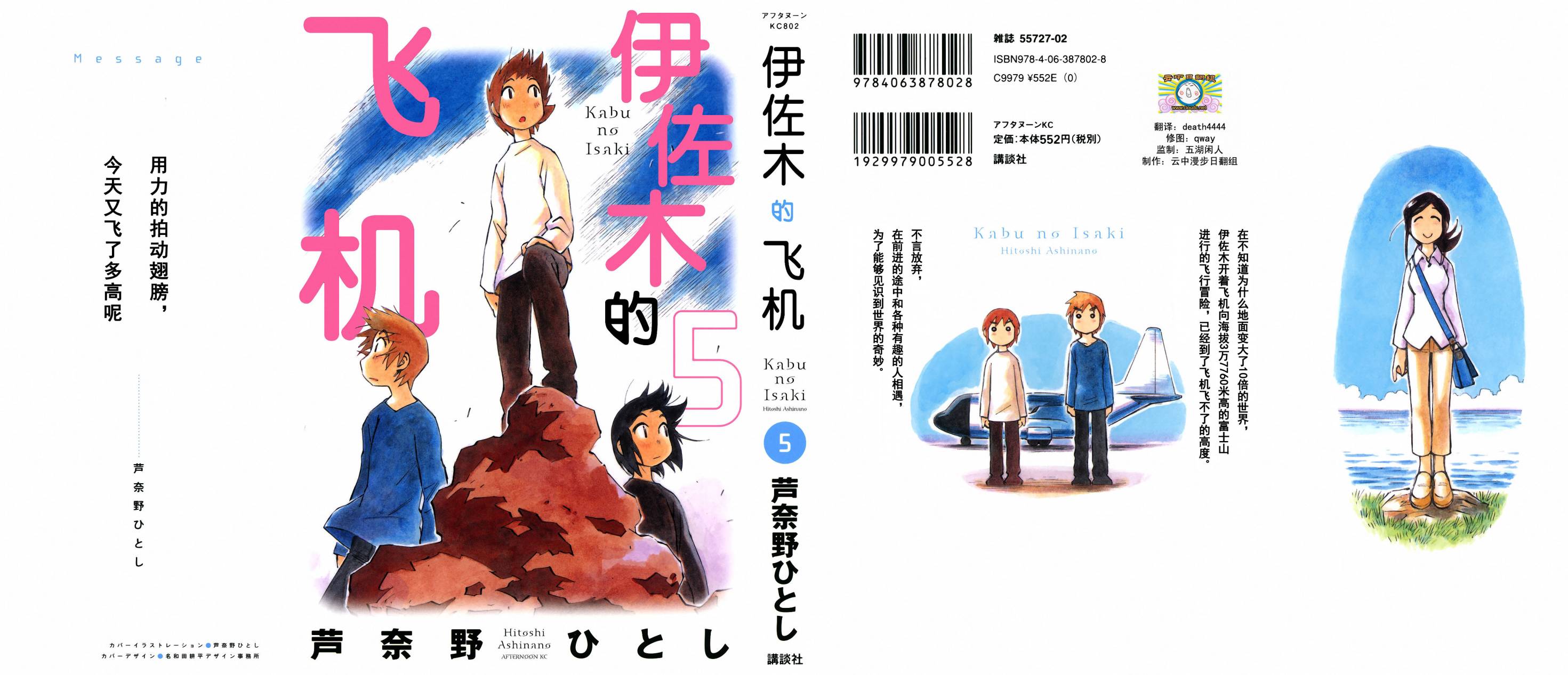 井崎的飞机第5卷图