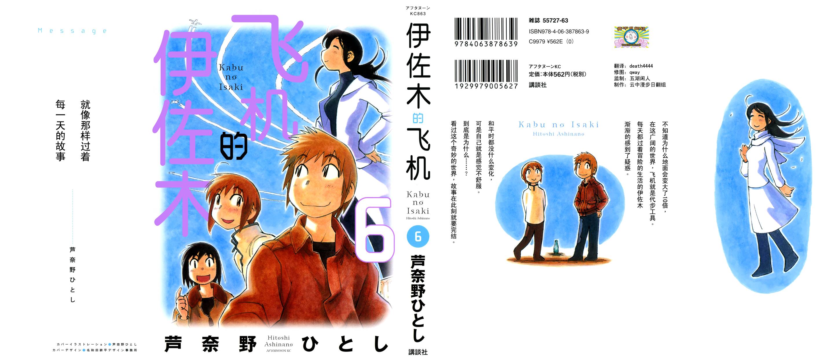 井崎的飞机第6卷图