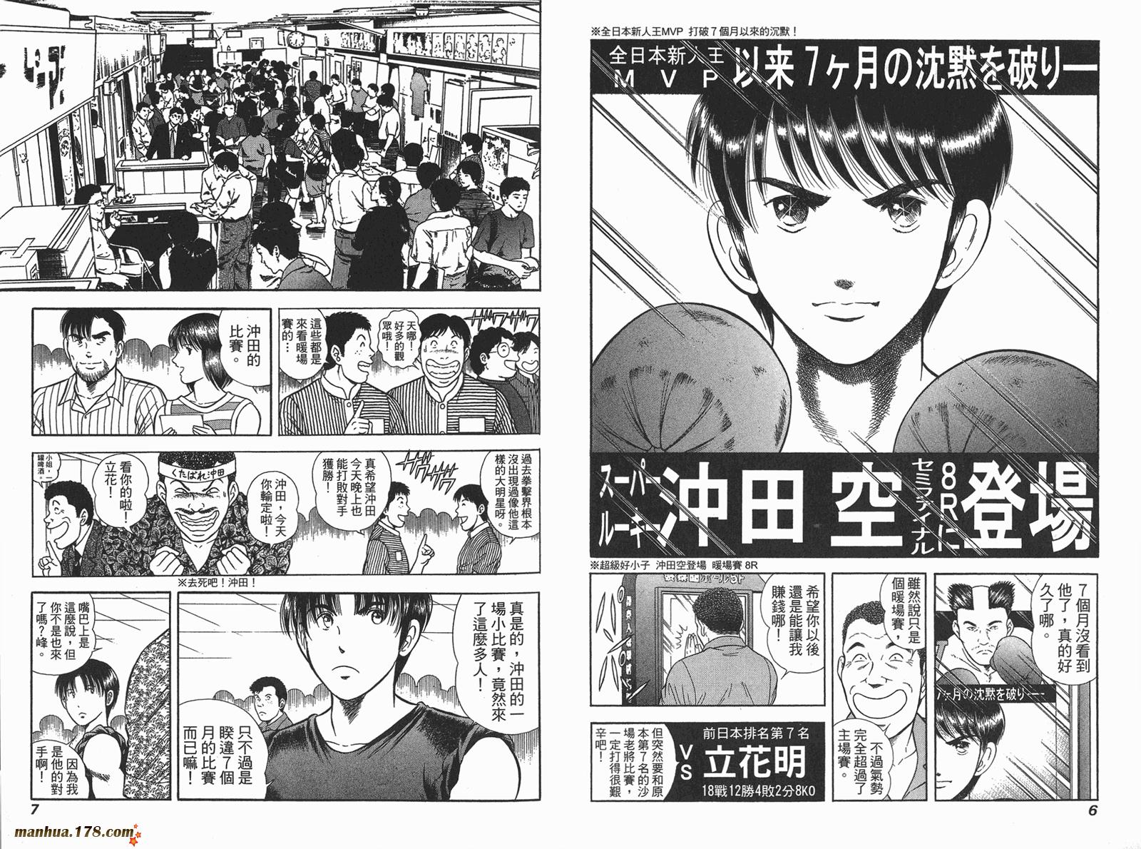 击情的天空 第23卷 第4页