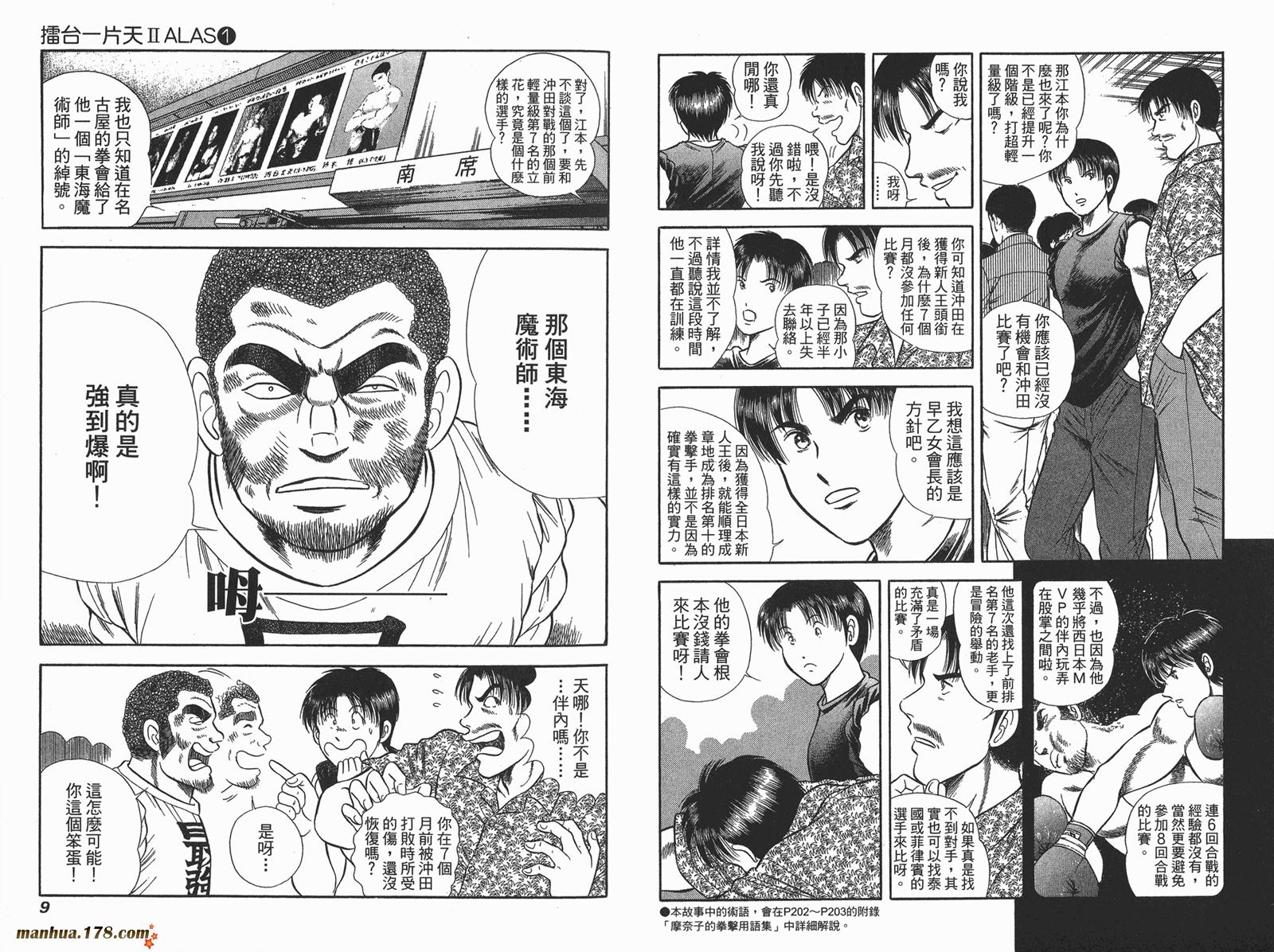 击情的天空 第23卷 第5页