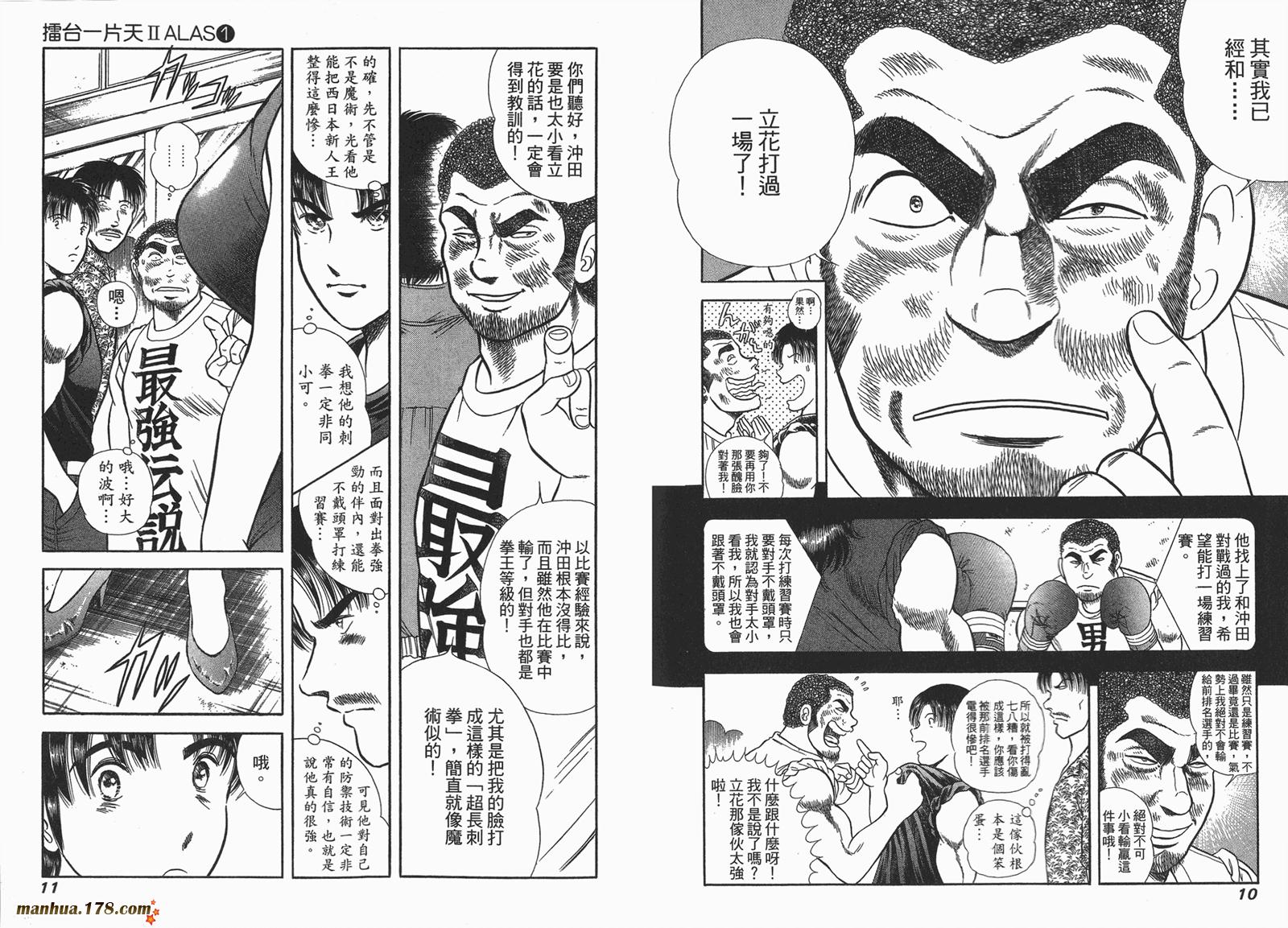 击情的天空 第23卷 第6页