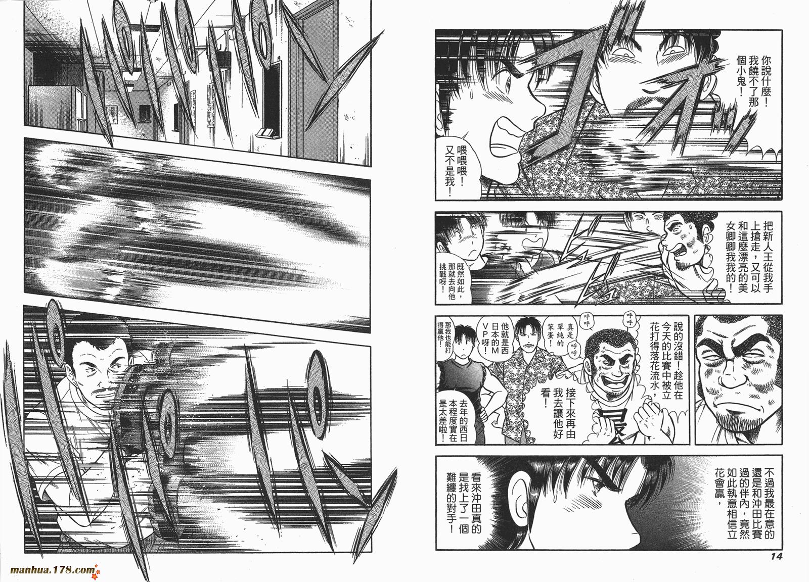 击情的天空 第23卷 第8页