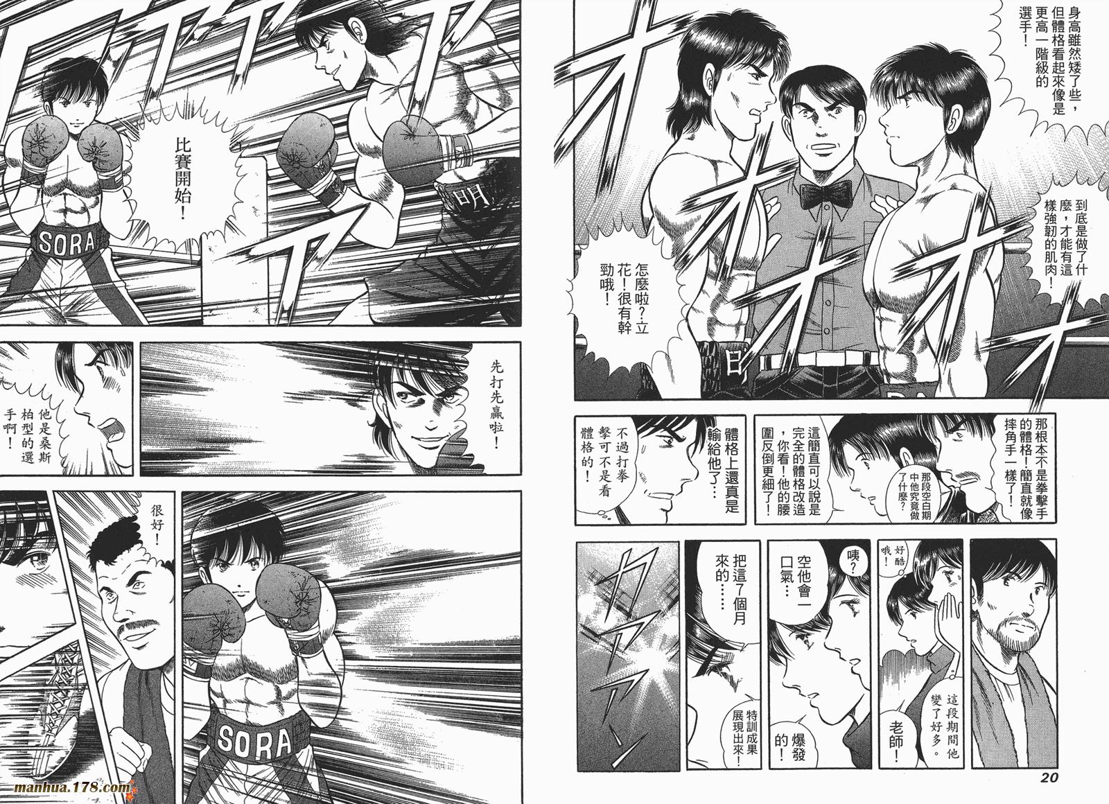 击情的天空 第23卷 第11页