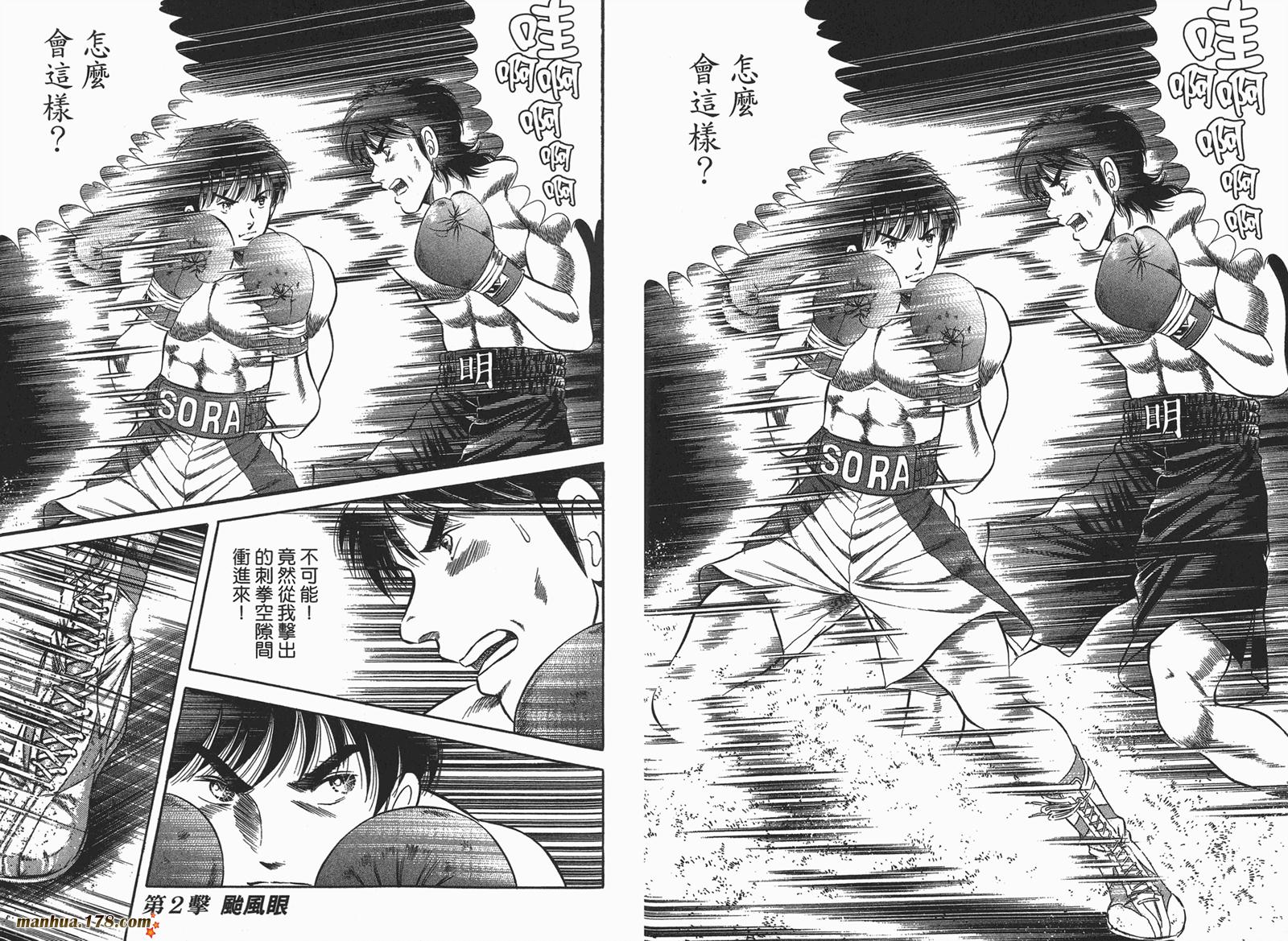 击情的天空 第23卷 第12页