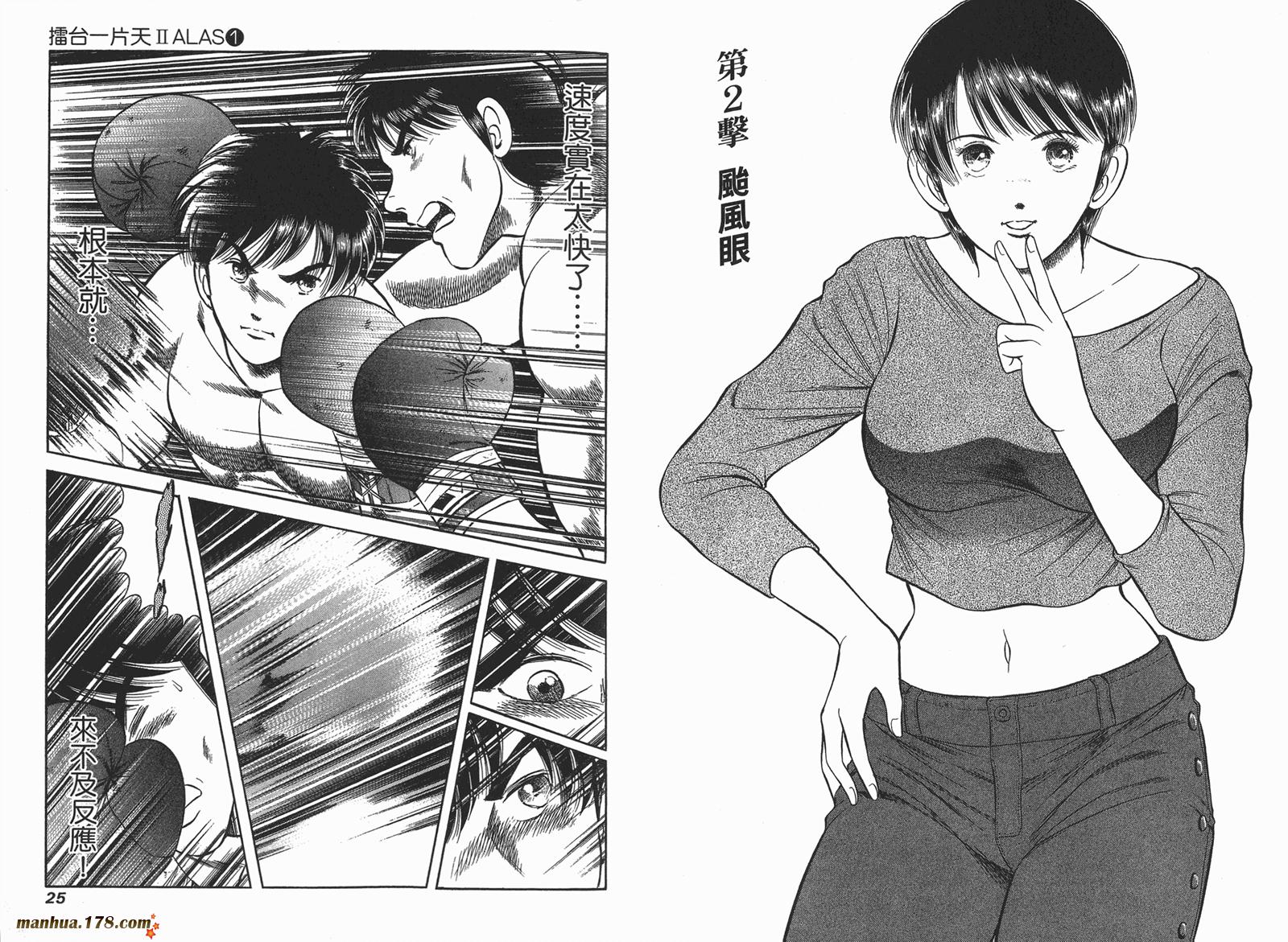 击情的天空 第23卷 第13页