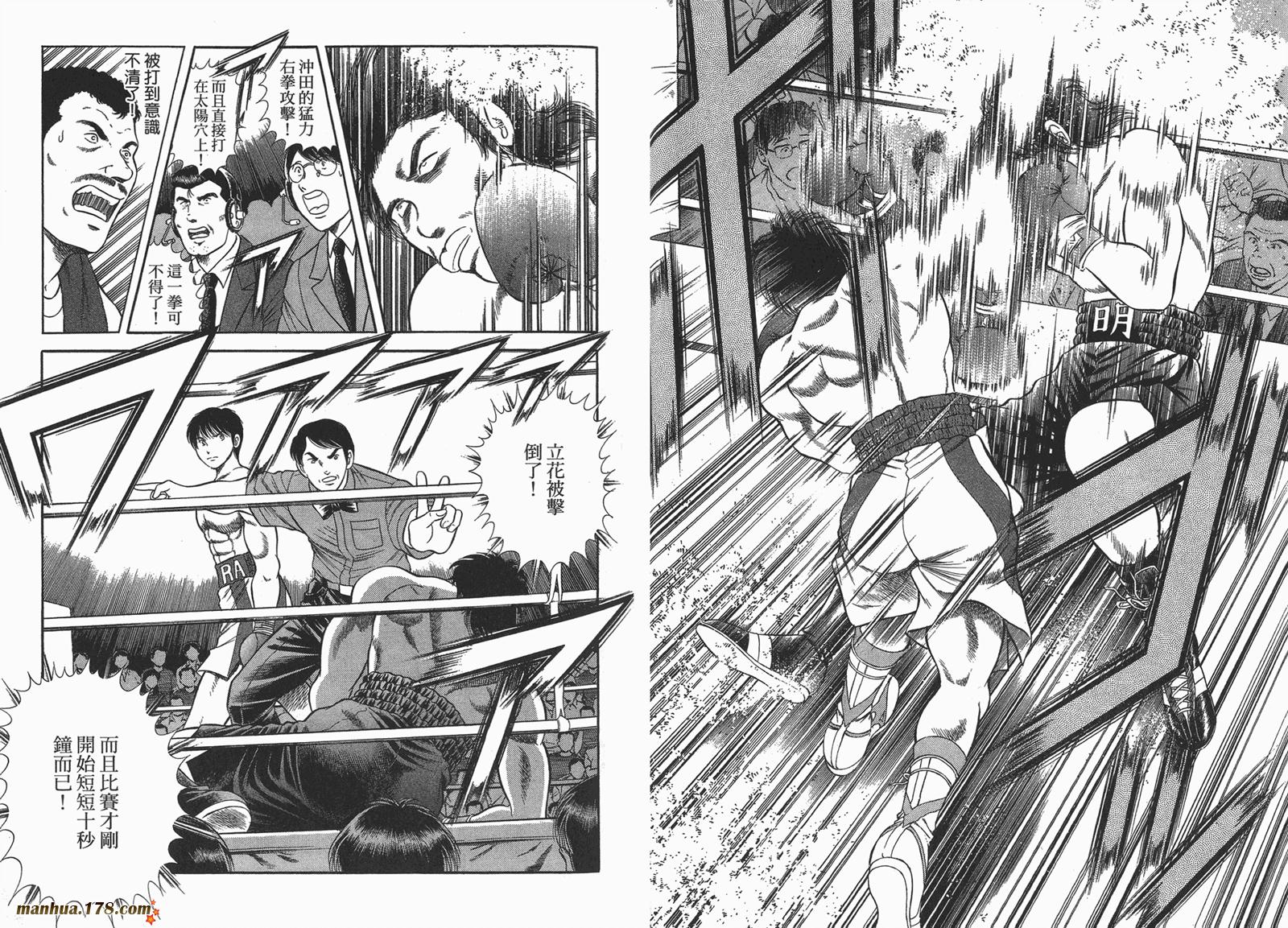 击情的天空 第23卷 第14页