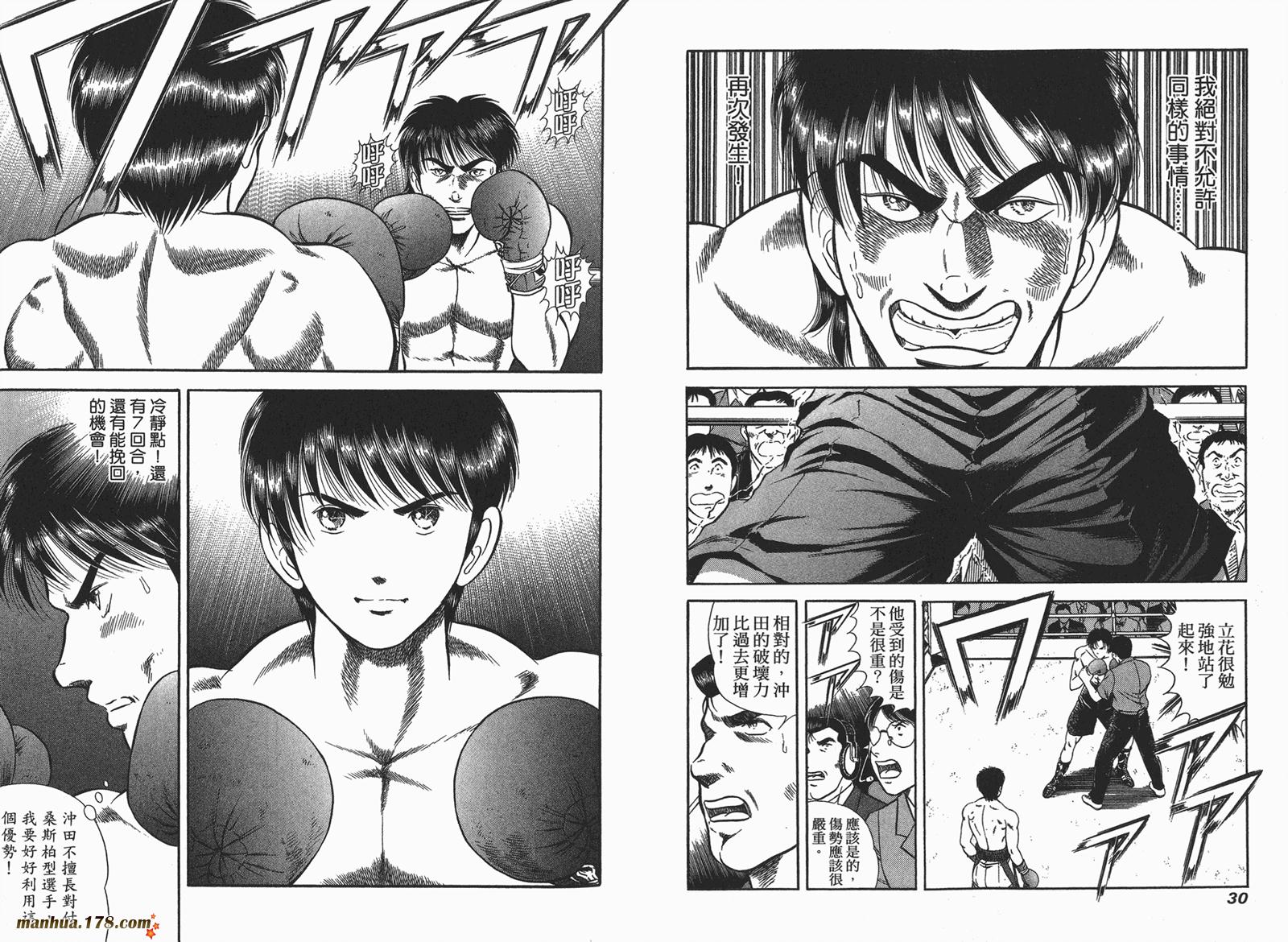 击情的天空 第23卷 第16页