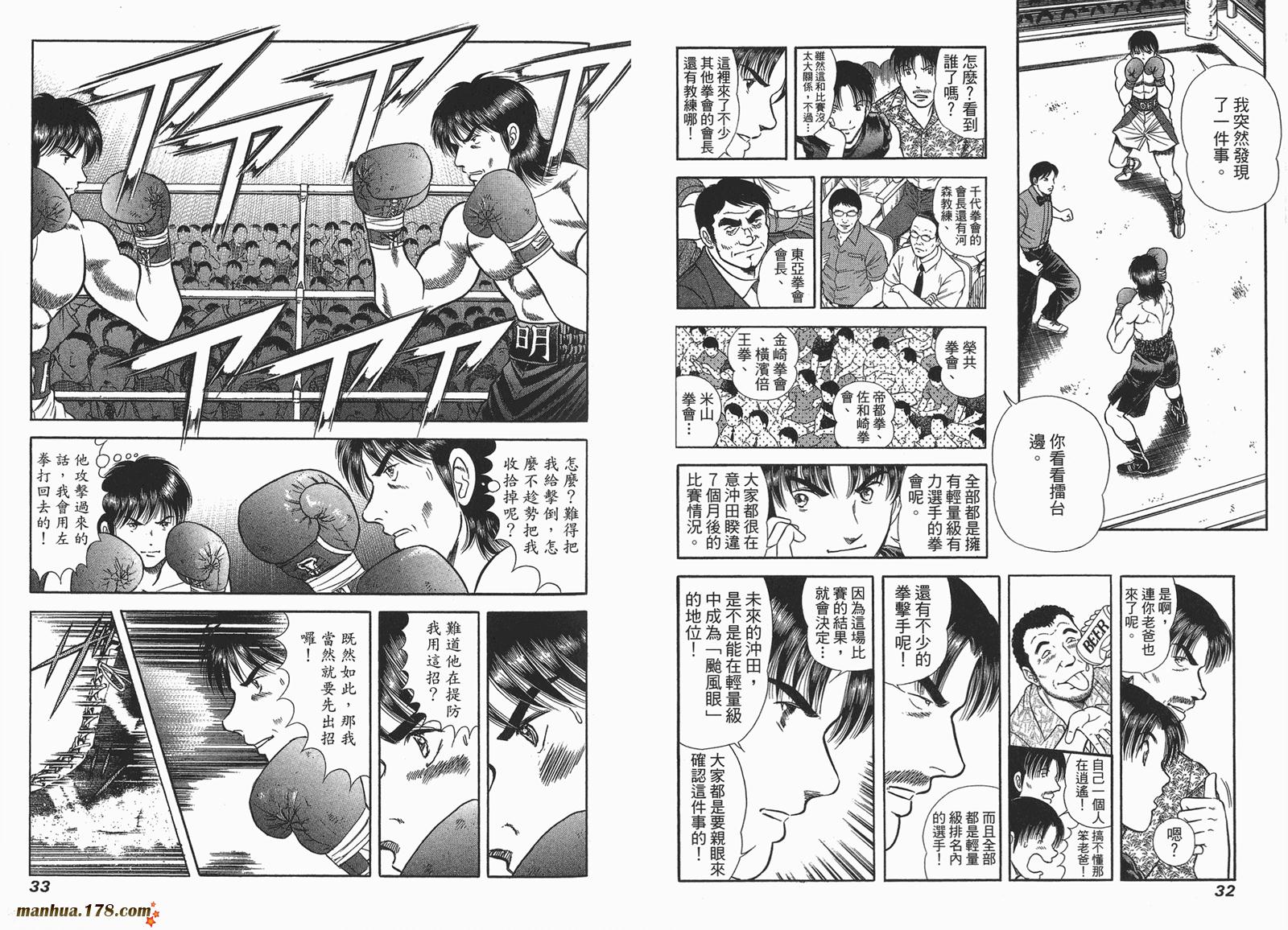 击情的天空 第23卷 第17页