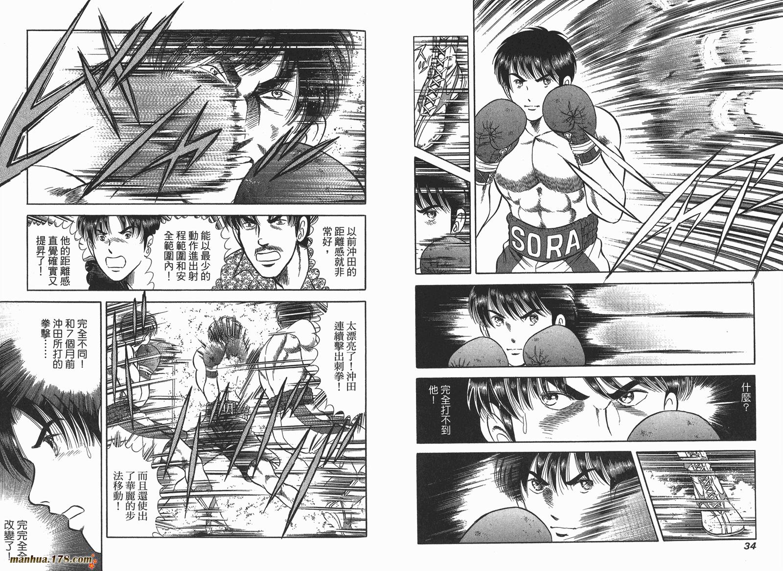 击情的天空 第23卷 第18页