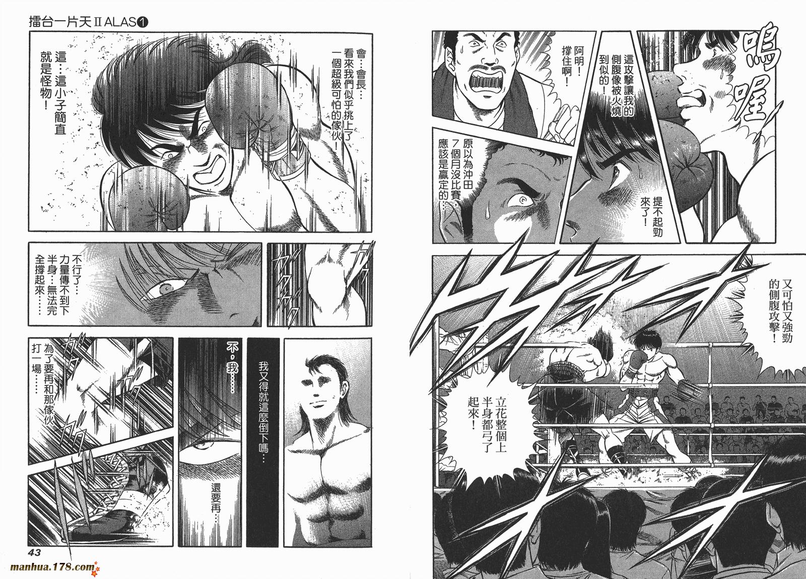 击情的天空 第23卷 第22页